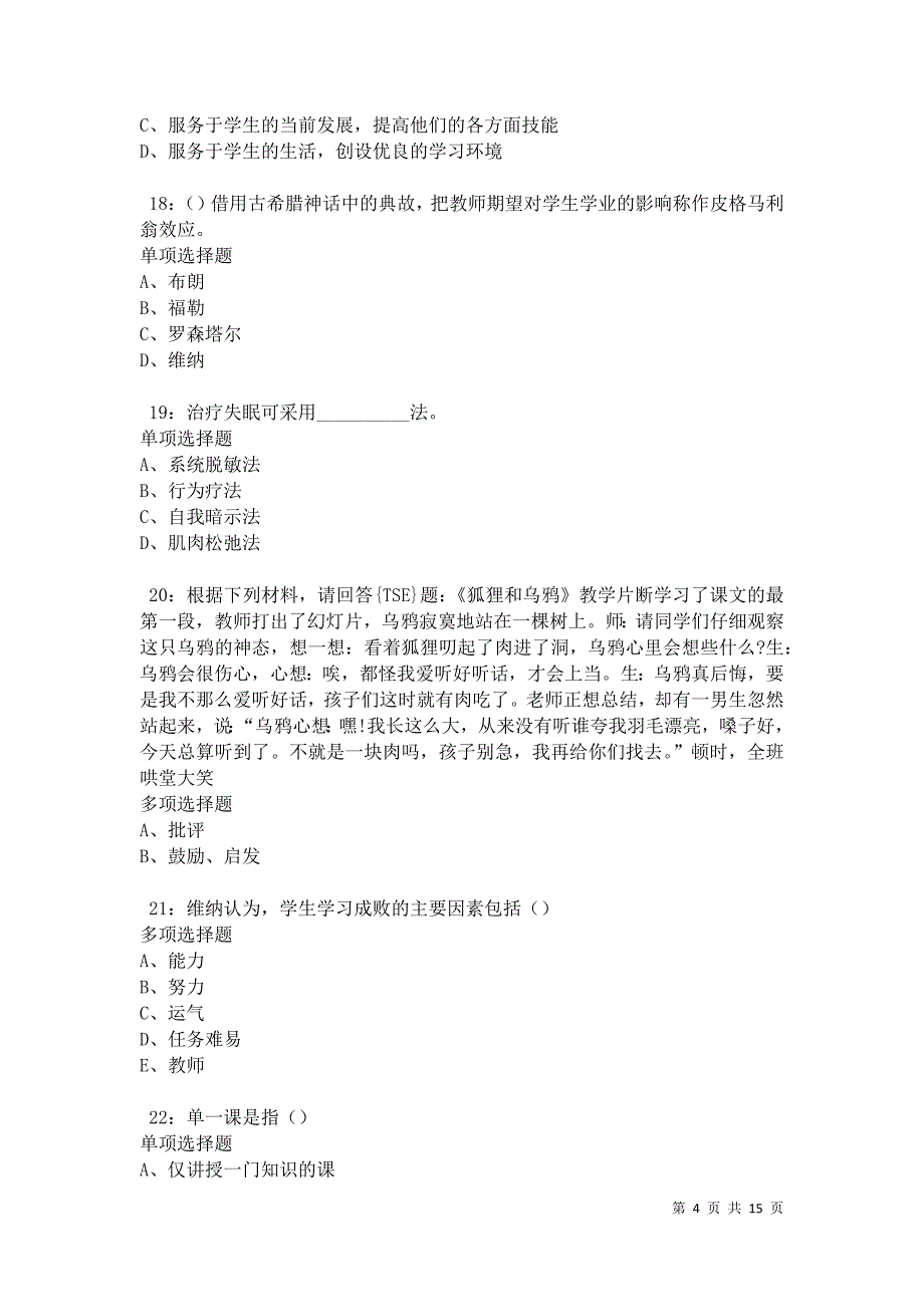 云县2021年中学教师招聘考试真题及答案解析卷5_第4页