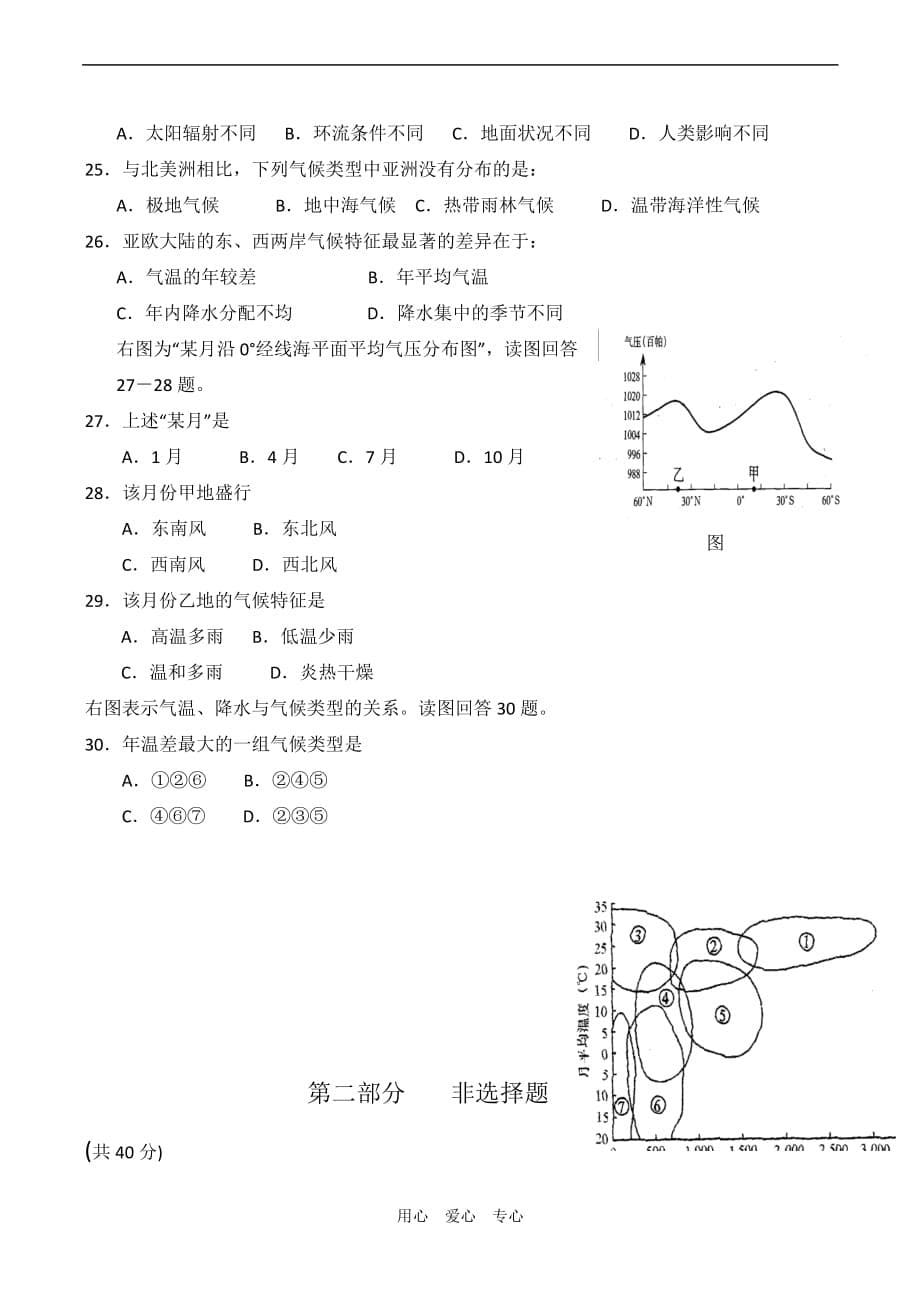 《年高考地理复习 世界地理强化测试》_第5页