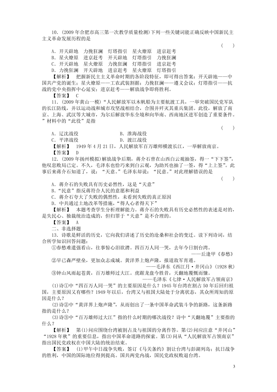 高三生物 复习精品课件及资料《金版新学案》2011高三历史一轮 第7讲 国共的十年对峙、抗日战争和解放战争课时作业 新人教版_第3页