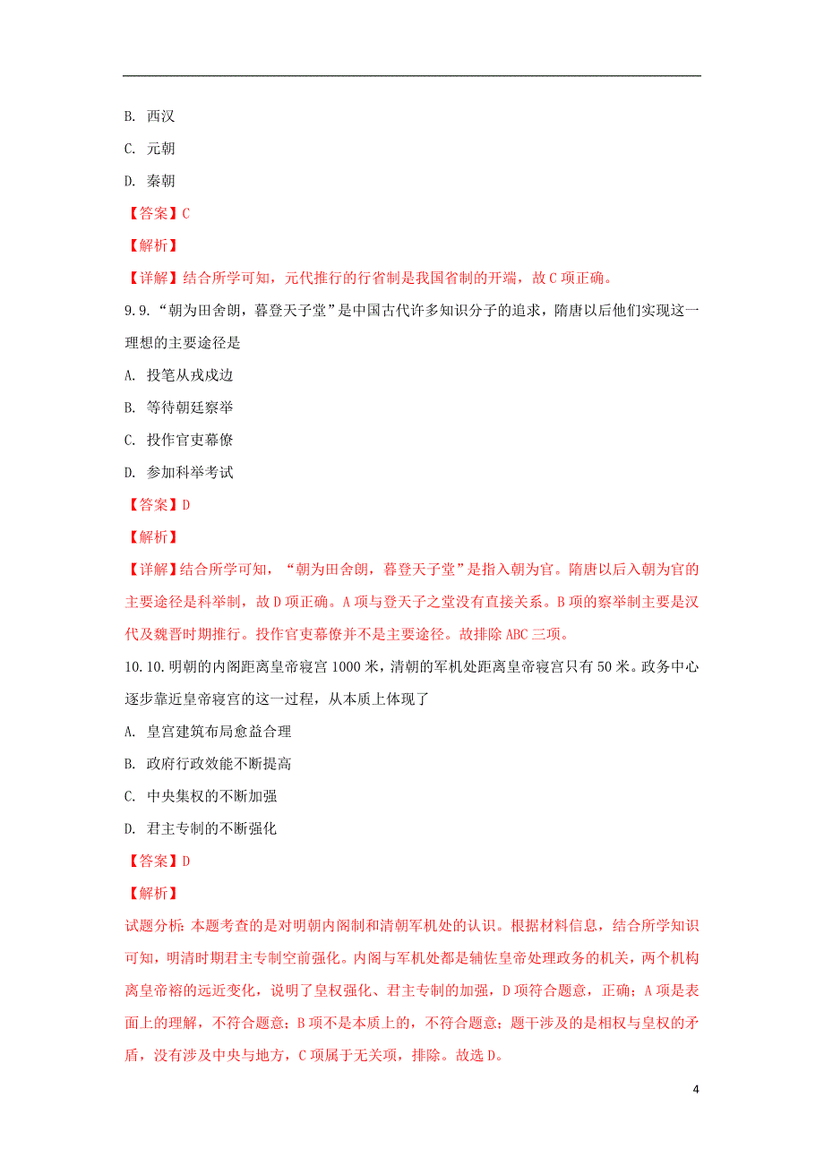 《云南省建水县第六中学2017-2018学年高一历史上学期期中试题（含解析）》_第4页