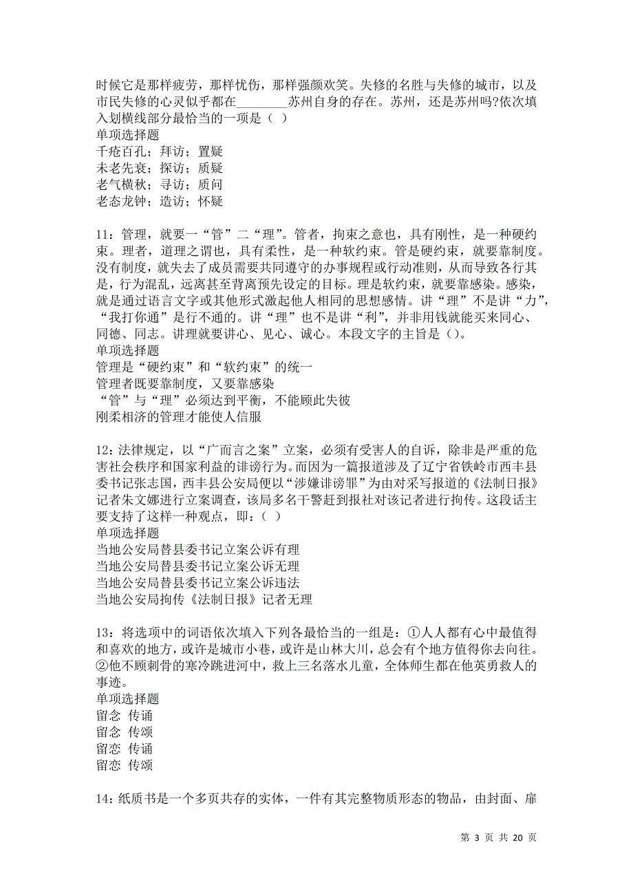 鸡冠2021年事业编招聘考试真题及答案解析卷13_第3页