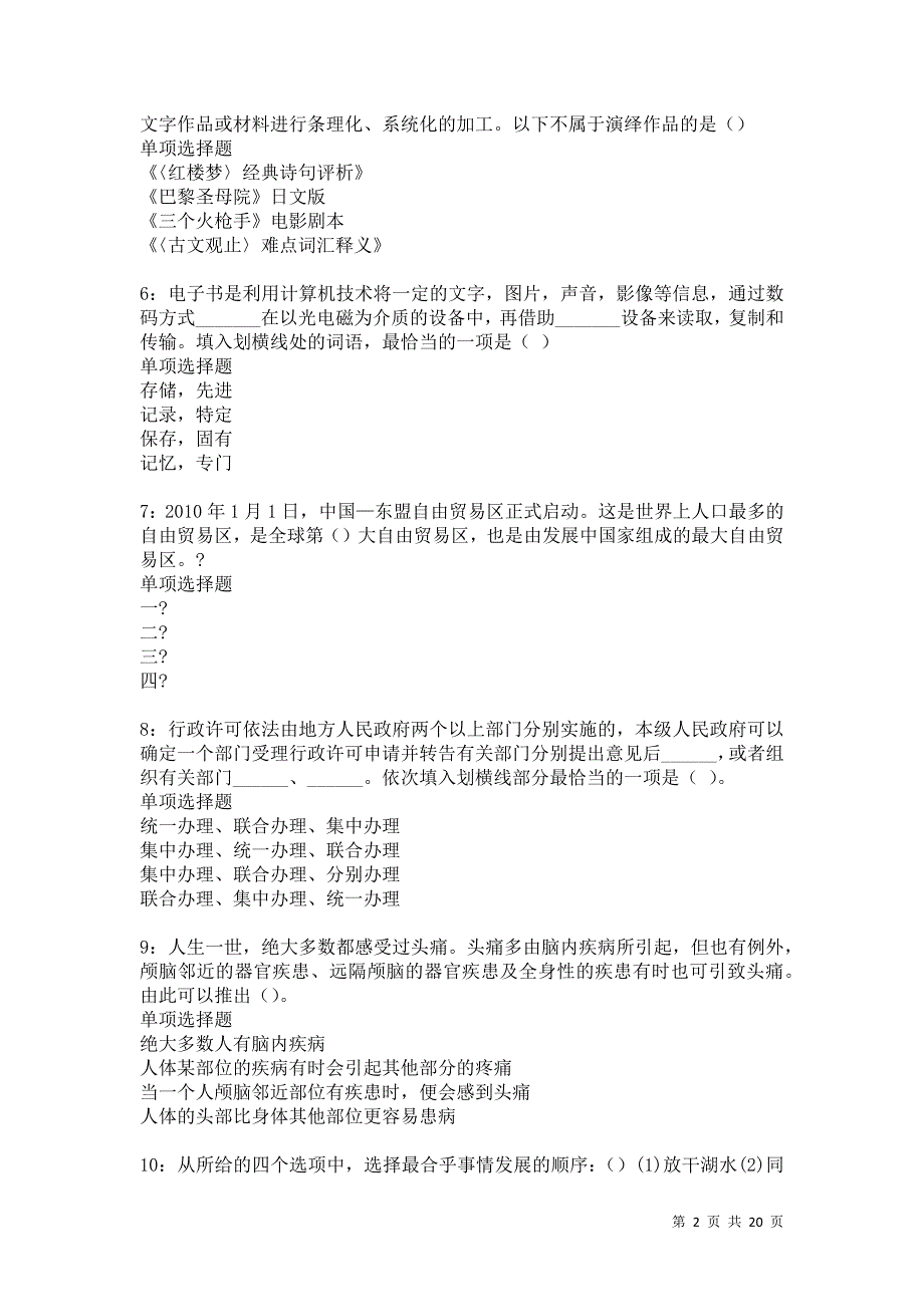 麻阳事业单位招聘2021年考试真题及答案解析卷5_第2页