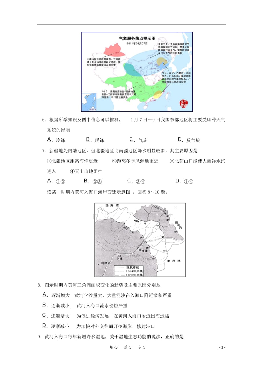 《年高考地理 专题四地理事象的时间分布规律专题辅导与训练精品预测题》_第2页