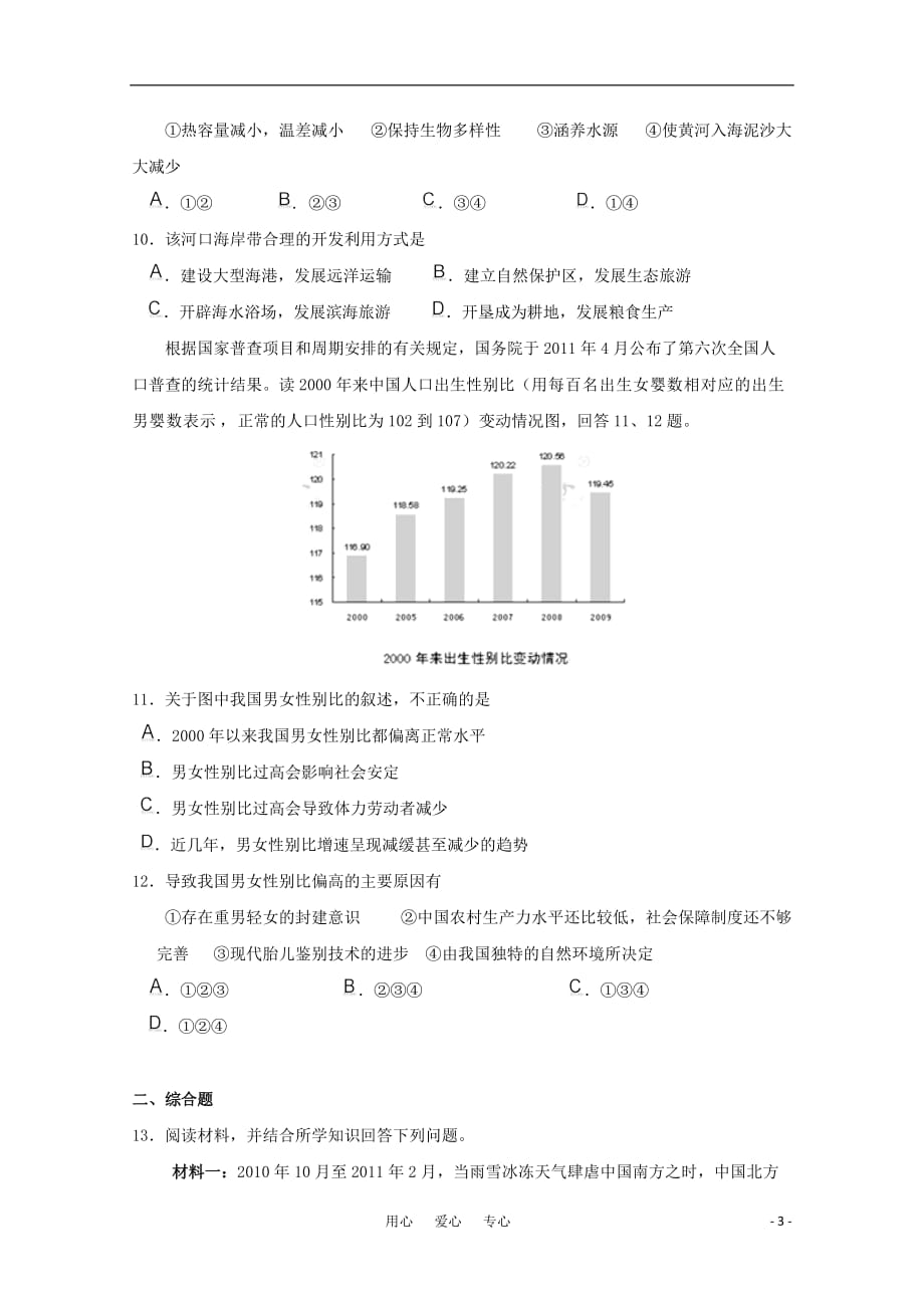 《年高考地理 专题四地理事象的时间分布规律专题辅导与训练精品预测题》_第3页