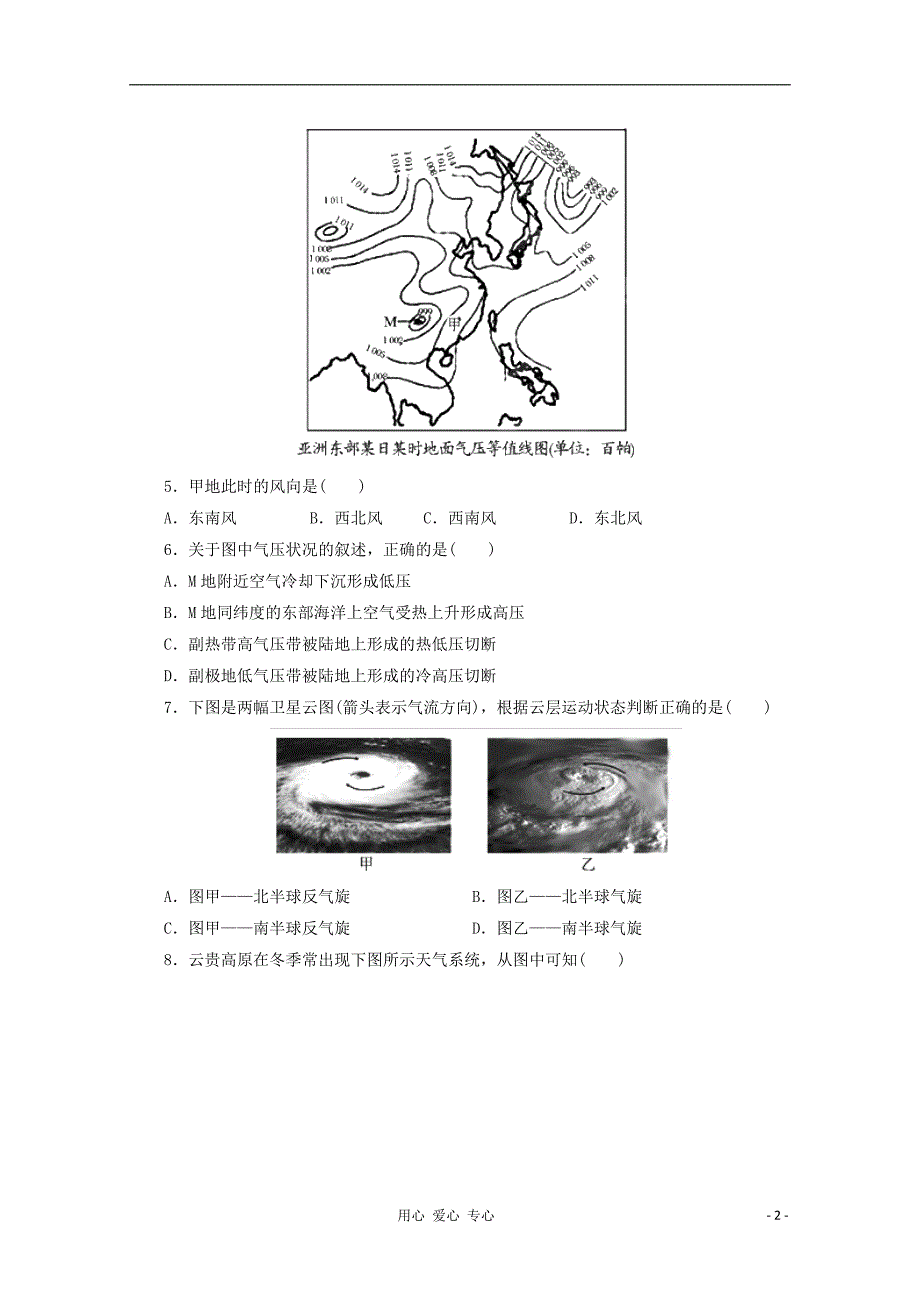 《高考地理 核心考点复习 大气运动 （学生版）》_第2页