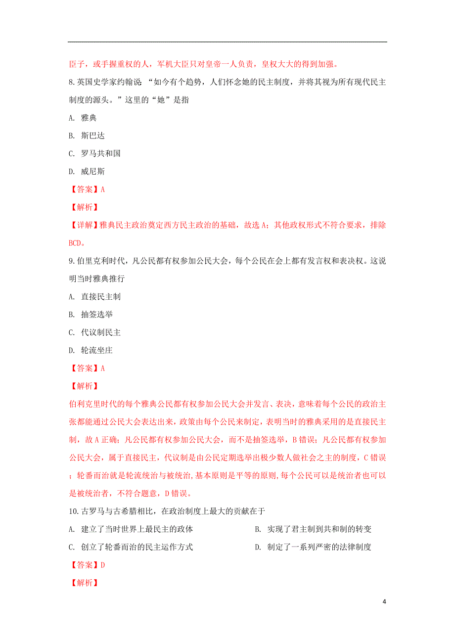 《山东省青岛城阳三中2018-2019学年高一历史上学期期中试题（含解析）》_第4页