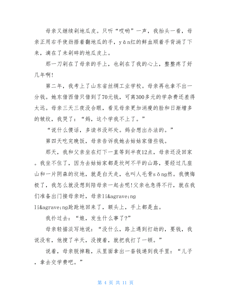 八年级语文第二学期第一次月考考试八年级第二学期家长会_第4页