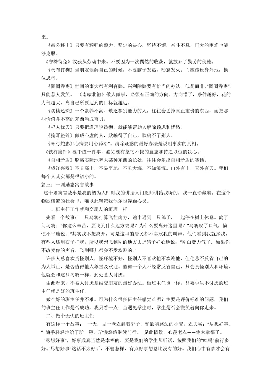 1000字的寓言故事_第3页