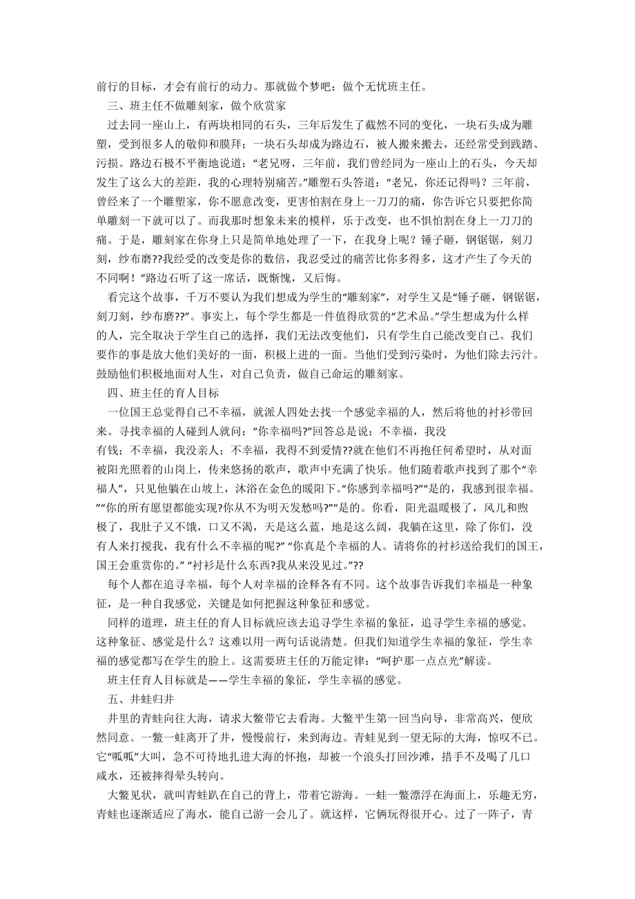 1000字的寓言故事_第4页