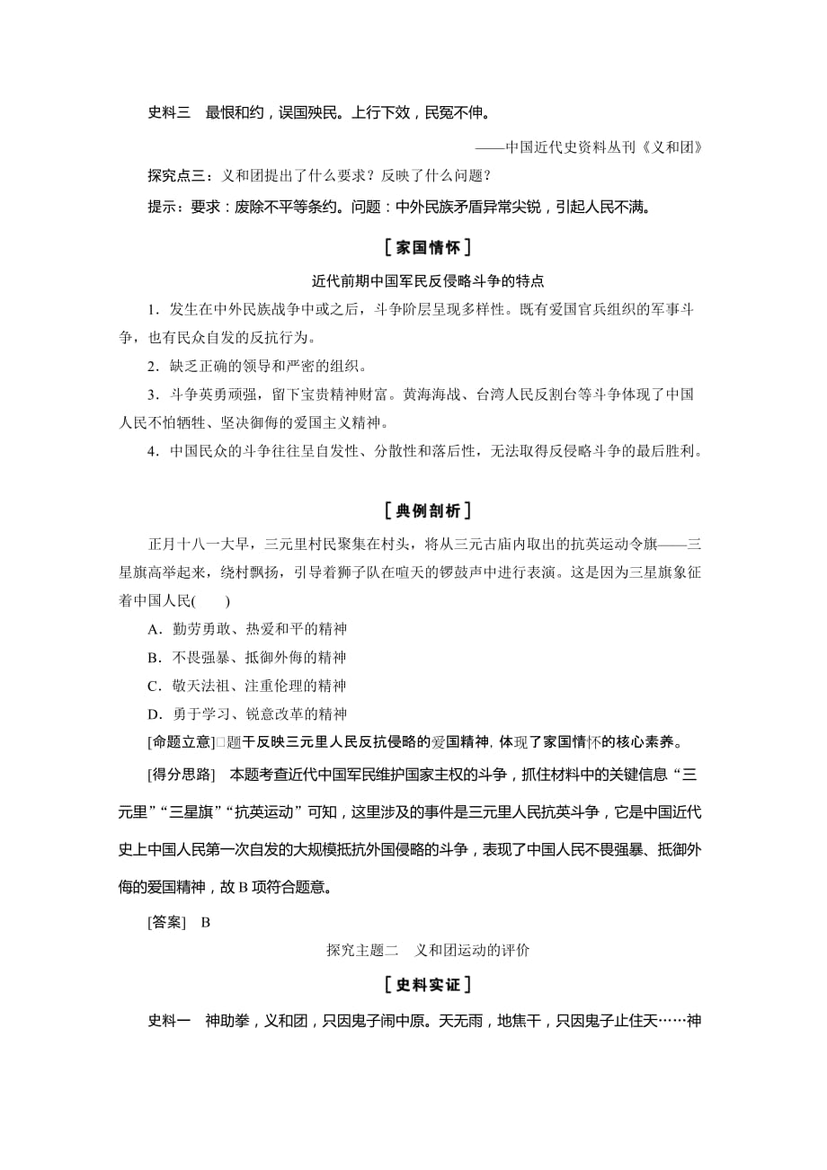 2020-2021学年人民版历史必修1学案-专题二-二中国军民维护国家主权的斗争-含解析_第3页