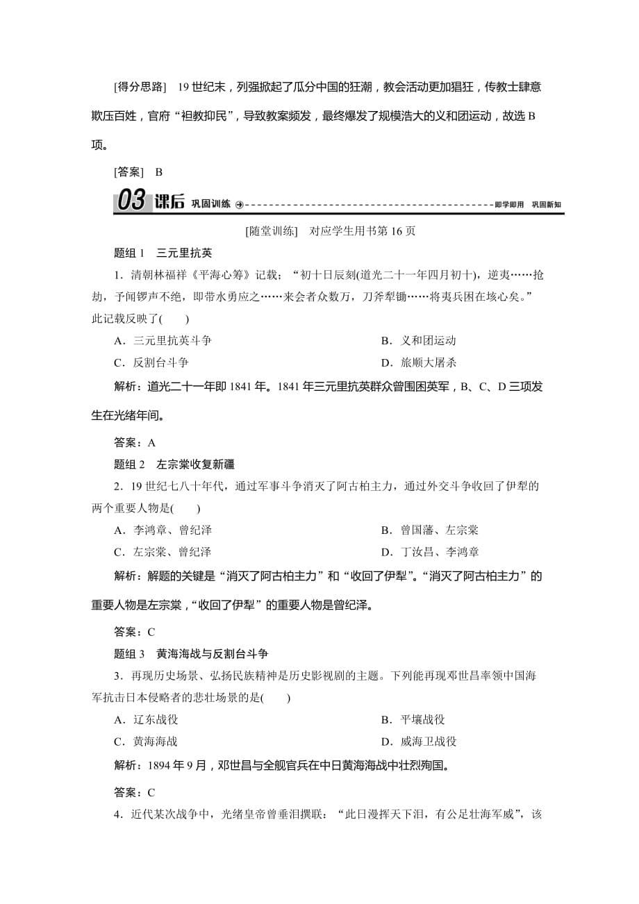 2020-2021学年人民版历史必修1学案-专题二-二中国军民维护国家主权的斗争-含解析_第5页