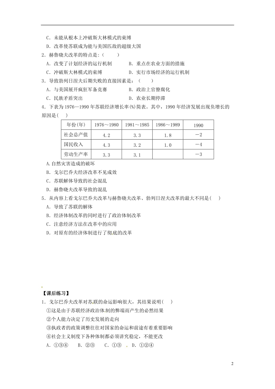 《江西省高中历史《第21课 二战后苏联的经济改革（第二课时）》学案（无答案）新人教版必修2》_第2页