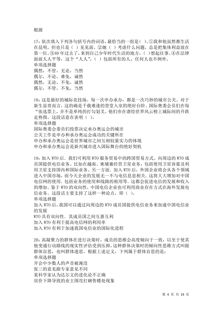 黄石港2021年事业编招聘考试真题及答案解析卷5_第4页