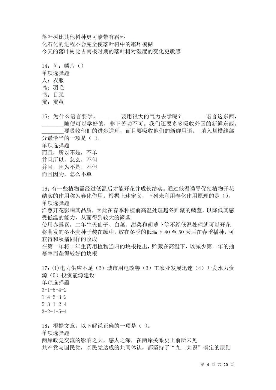 高明事业单位招聘2021年考试真题及答案解析卷21_第4页