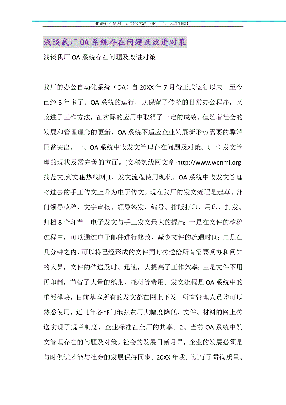 2021年浅谈我厂OA系统存在问题及改进对策_第1页