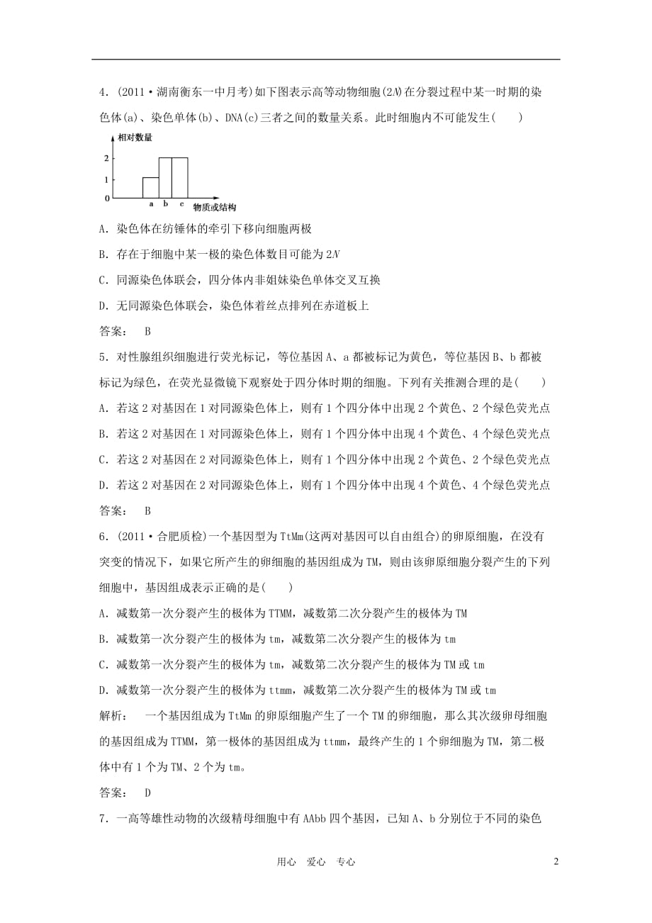 《高三生物 复习精品课件及资料2012届高考生物二轮定时练习 细胞减数分裂》_第2页