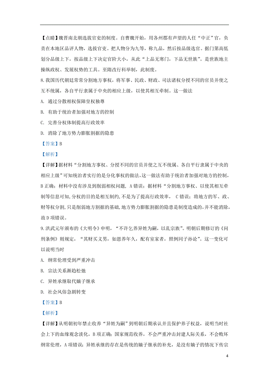 《甘肃省陇南市徽县第二中学2019-2020学年高一历史上学期期中试题（含解析）》_第4页