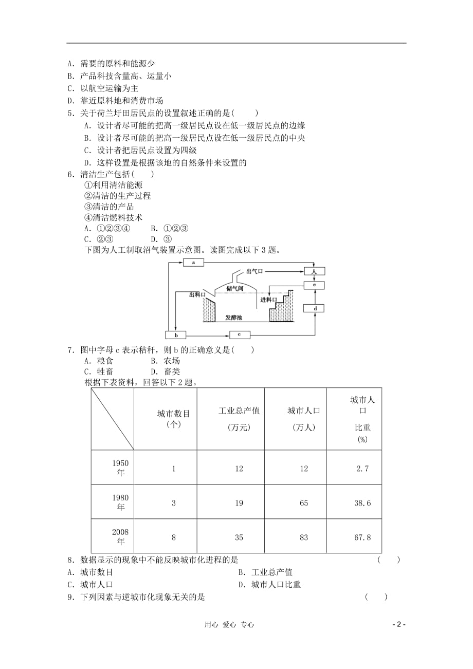 《高三生物 复习精品课件及资料2012年高中地理 综合练习25 新人教版必修2》_第2页