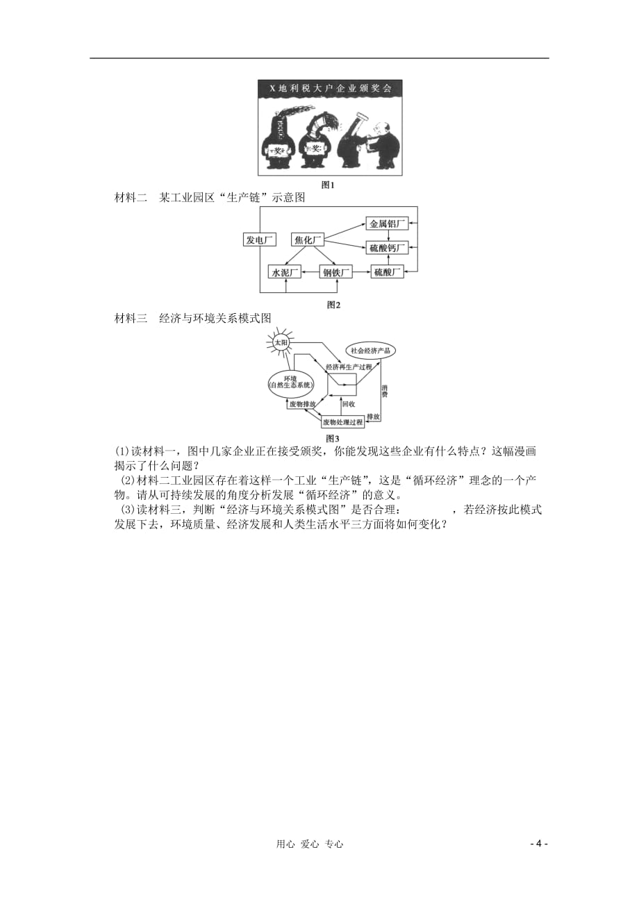 《高三生物 复习精品课件及资料2012年高中地理 综合练习25 新人教版必修2》_第4页