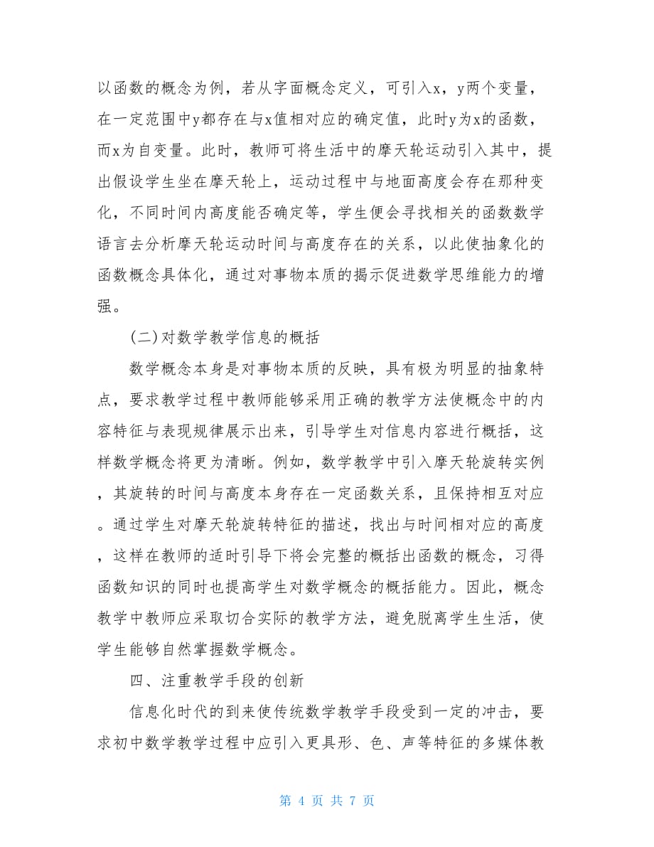 初中数学教研教改论文3篇教研教改课题_第4页