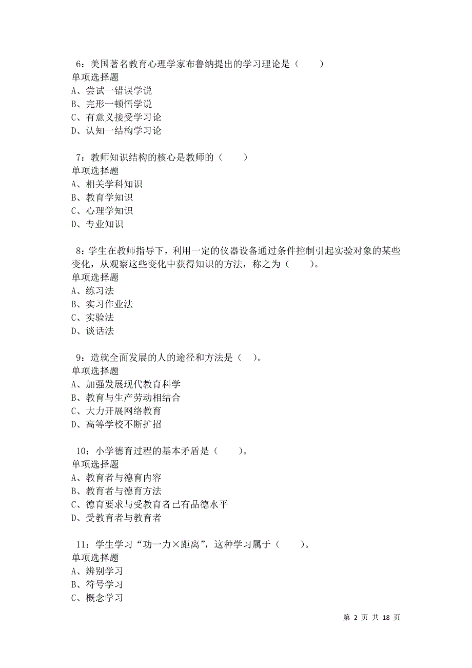 九里小学教师招聘2021年考试真题及答案解析_第2页