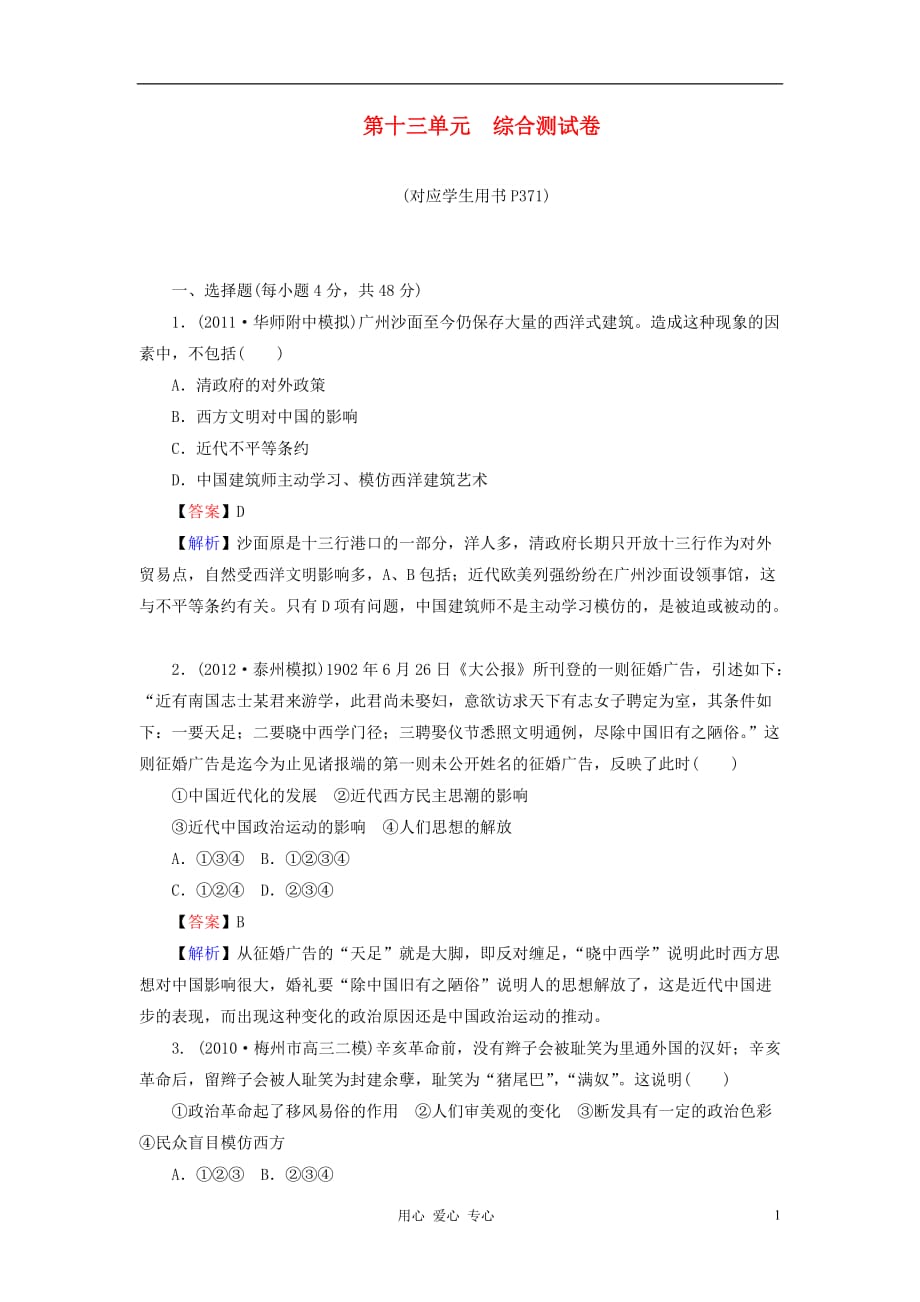 高三生物 复习精品课件及资料《状元360》2013届高考历史一轮总复习 第十三单元 综合测试卷_第1页