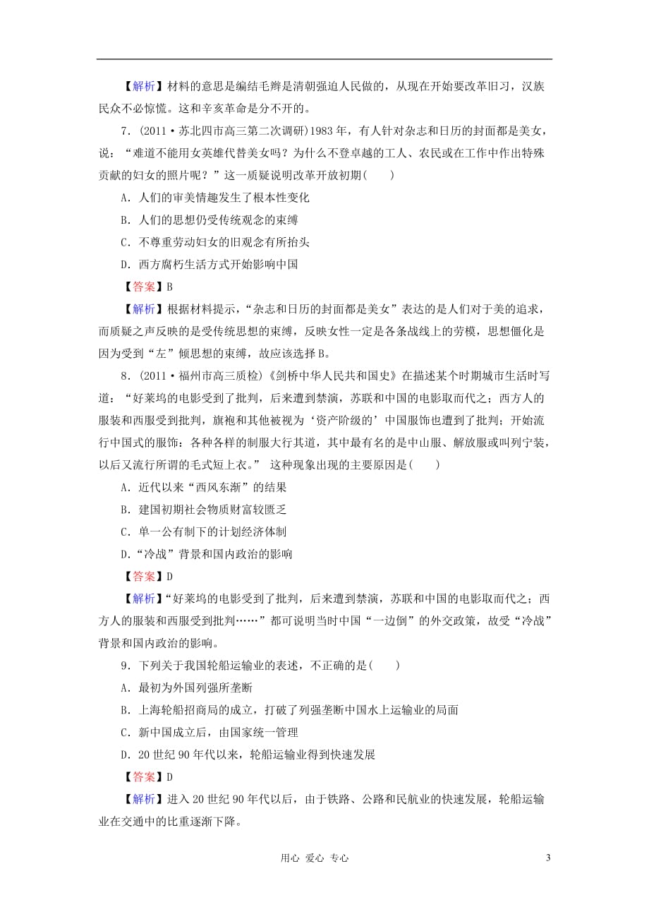 高三生物 复习精品课件及资料《状元360》2013届高考历史一轮总复习 第十三单元 综合测试卷_第3页