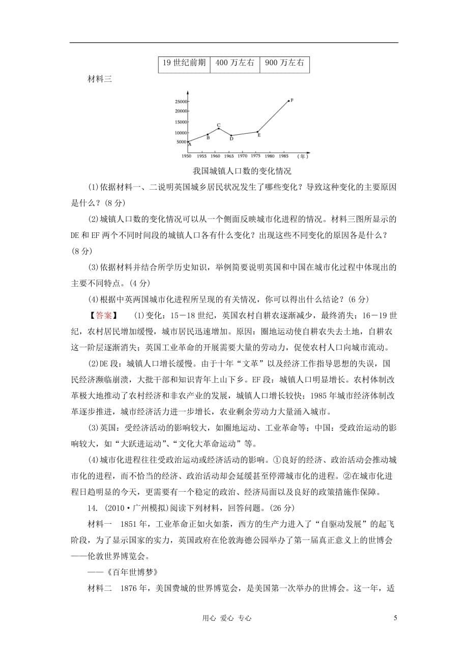 高三生物 复习精品课件及资料《状元360》2013届高考历史一轮总复习 第十三单元 综合测试卷_第5页