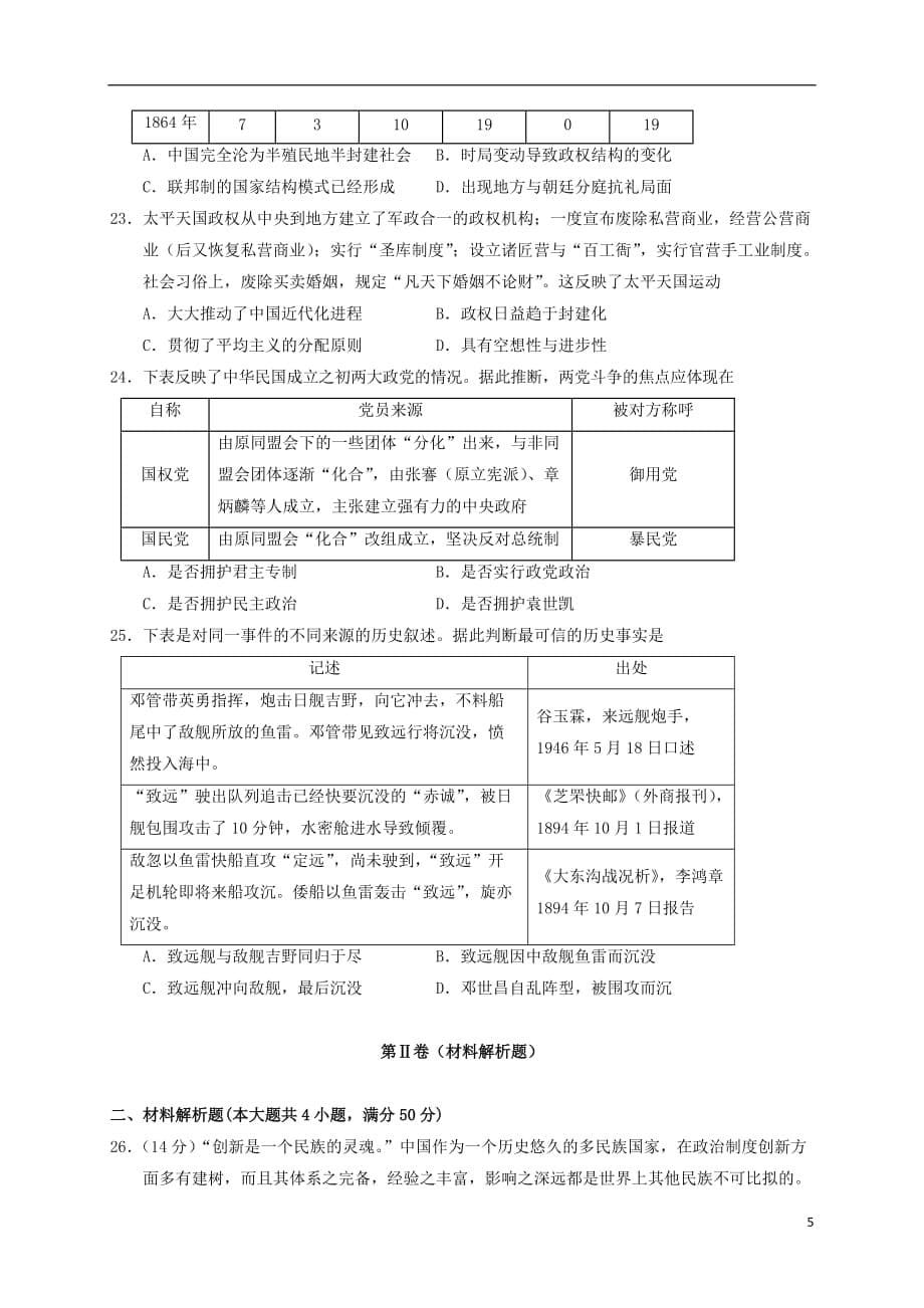 《湖南省张家界市慈利县2019-2020学年高一历史上学期期中试题》_第5页