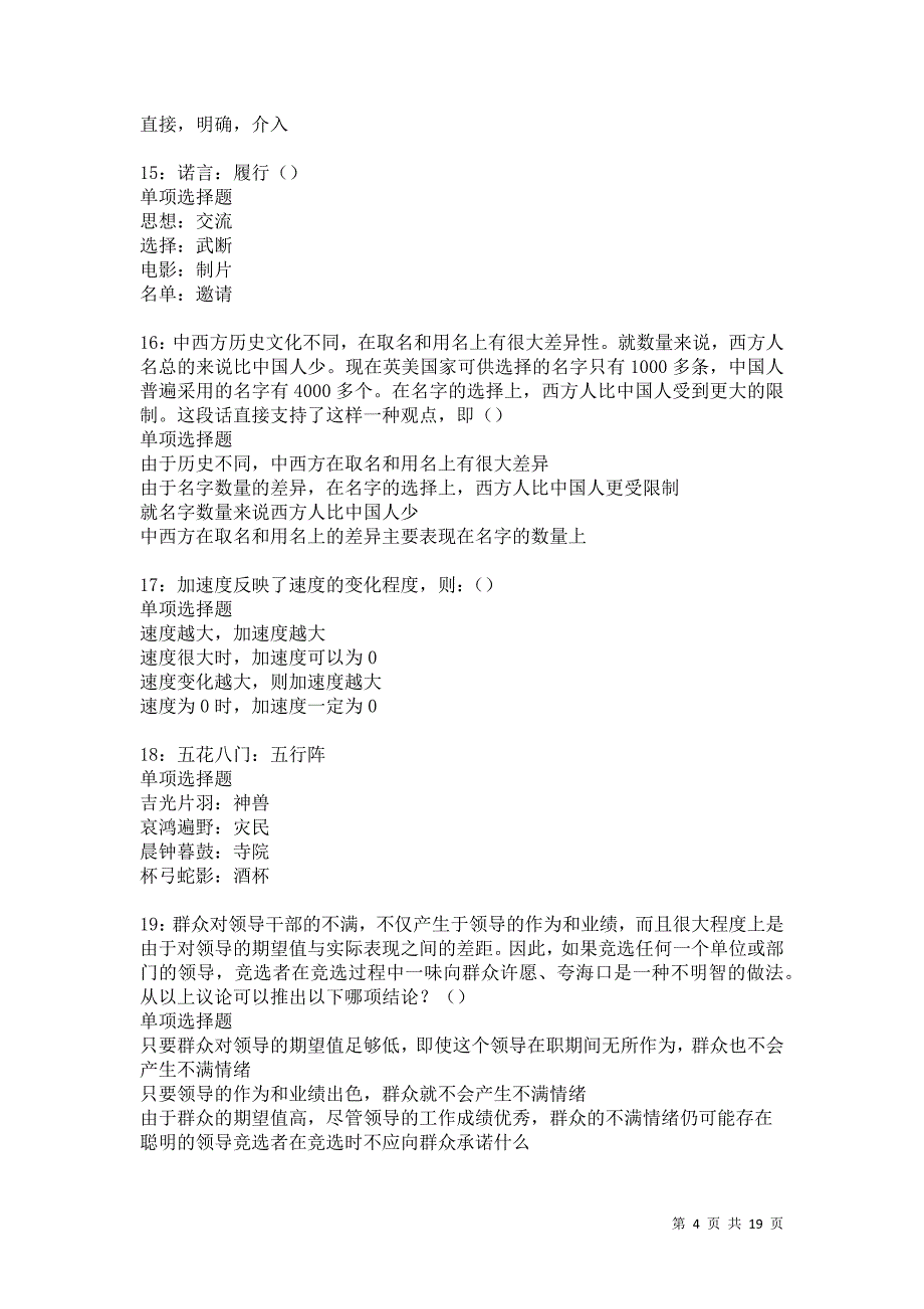 黄南2021年事业编招聘考试真题及答案解析卷6_第4页