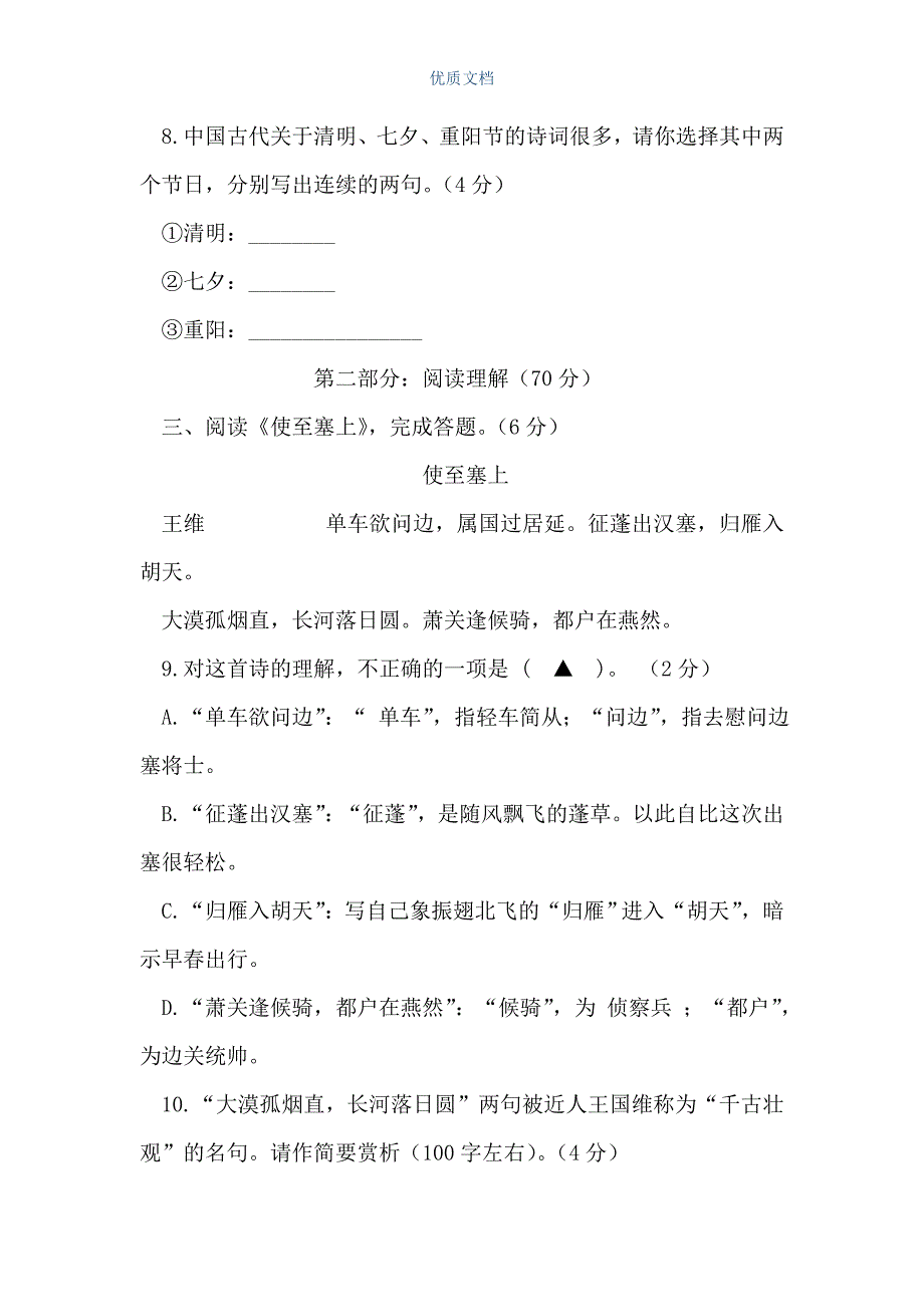 七年级语文阅读竞赛试题（Word可编辑版）_第3页