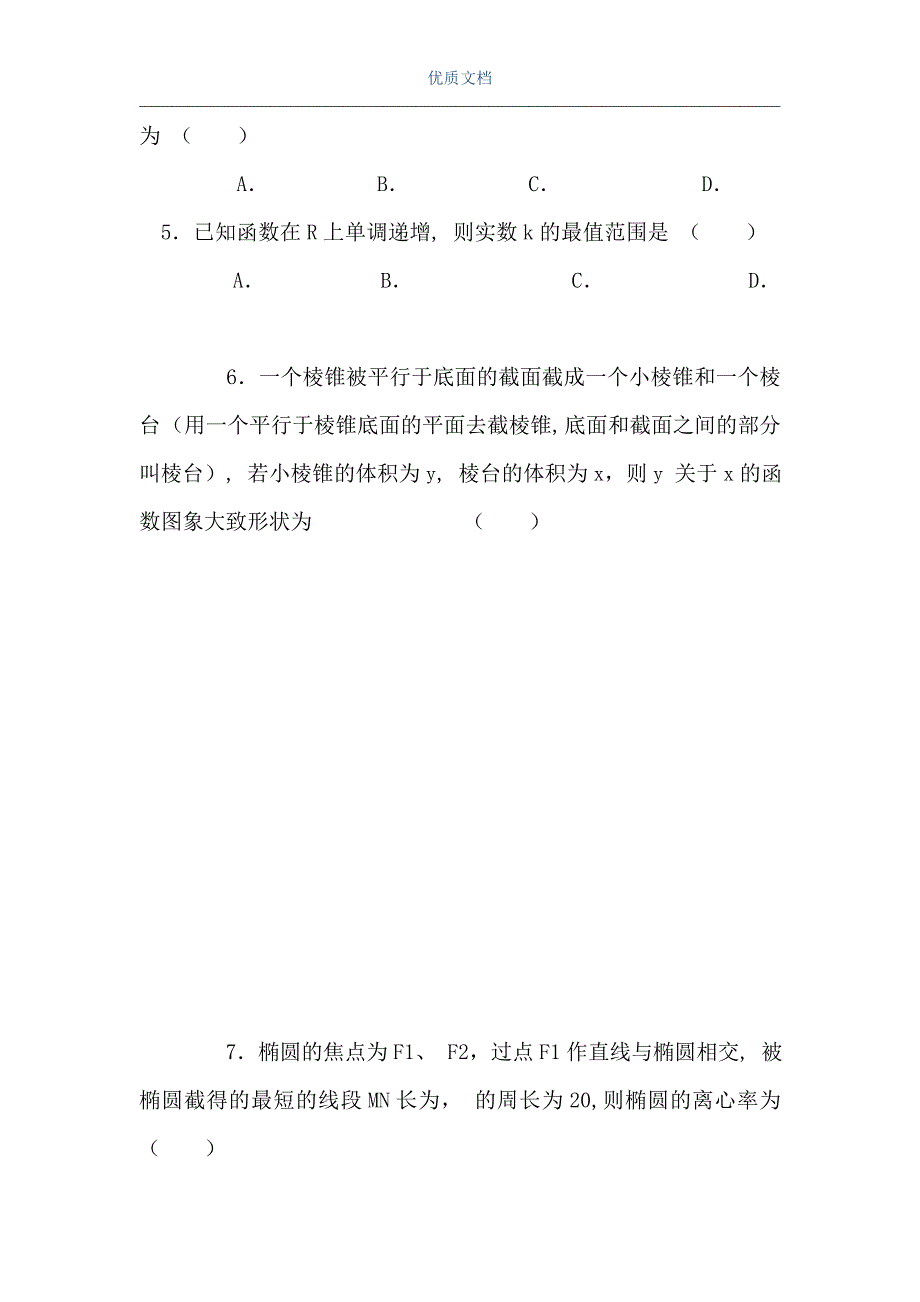 高三数学选择与填空题训练（11）（Word可编辑版）_第2页