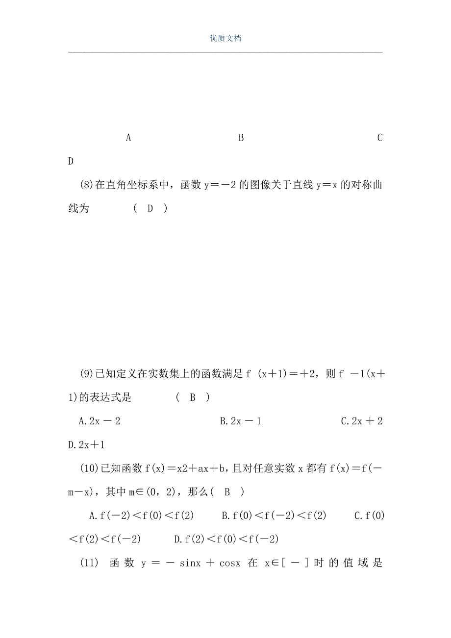 高三数学阶段性测试卷（Word可编辑版）_第3页
