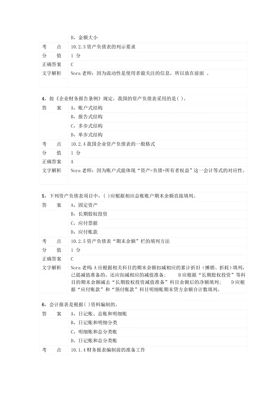 对啊网会计从业资格会计基础章节练习第十章_第2页