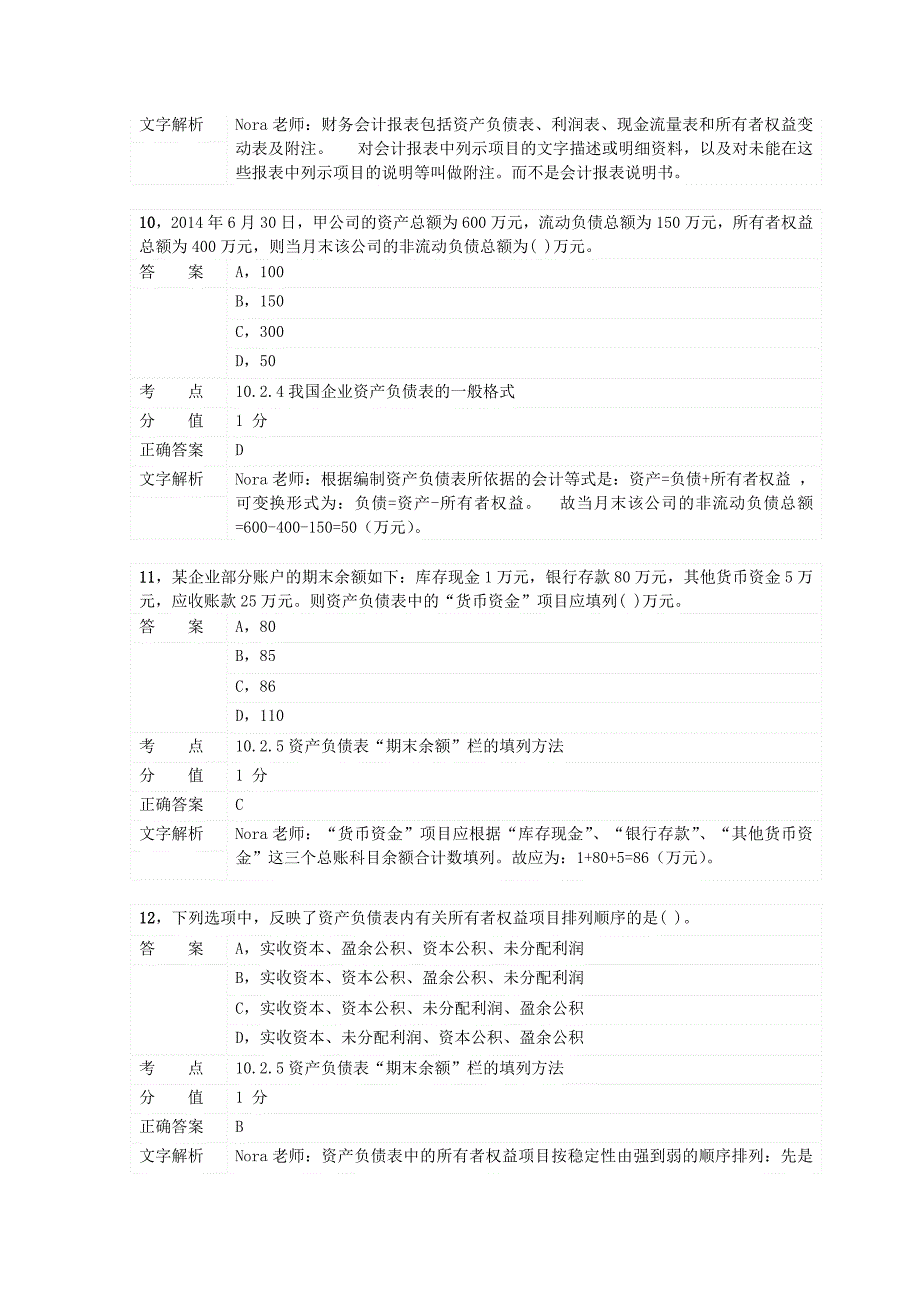 对啊网会计从业资格会计基础章节练习第十章_第4页