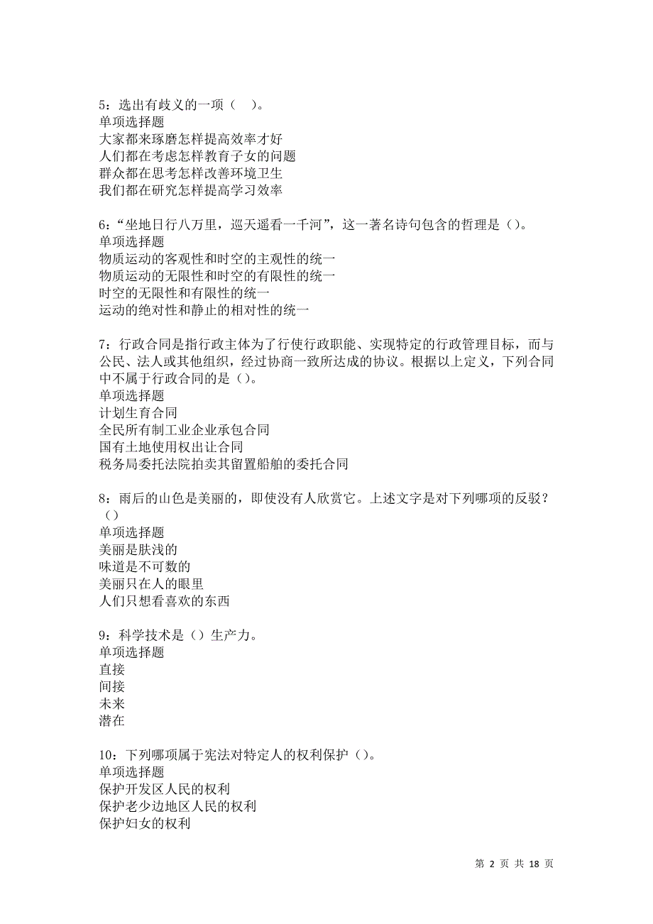 黄陂事业编招聘2021年考试真题及答案解析卷9_第2页