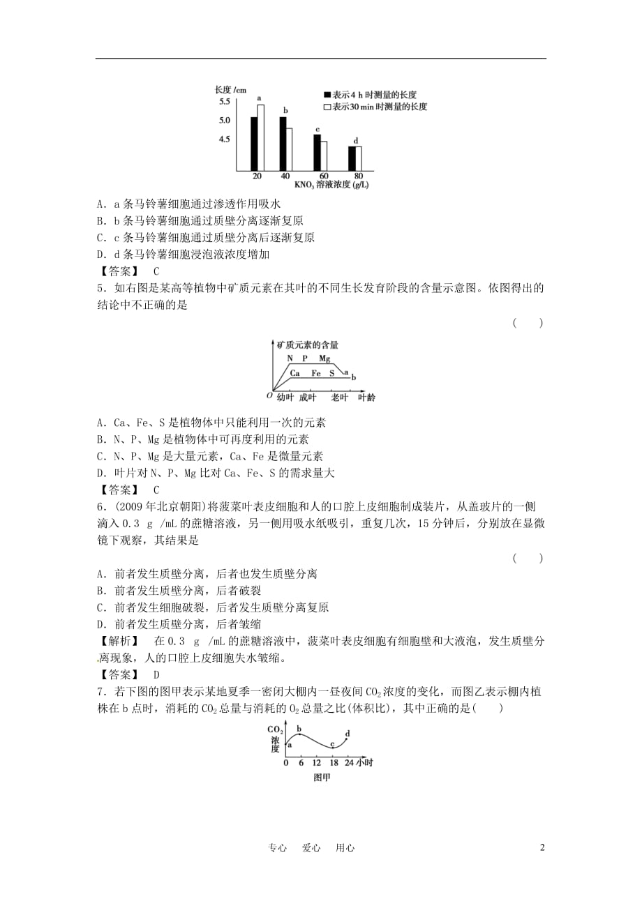 高三生物 复习精品课件及资料《金版新学案》2011高三生物一轮 第三章 单元综合测试 必修3_第2页