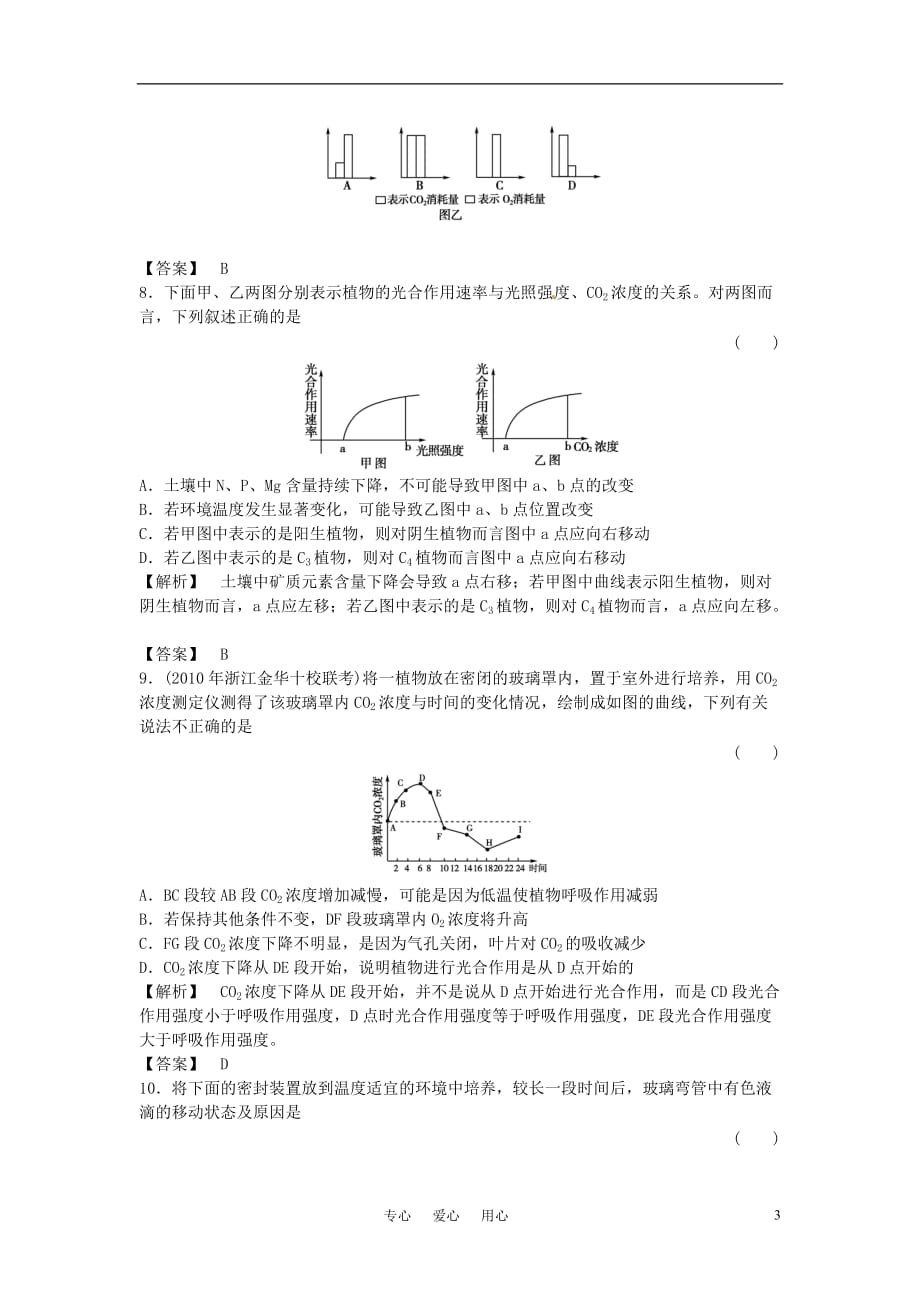 高三生物 复习精品课件及资料《金版新学案》2011高三生物一轮 第三章 单元综合测试 必修3_第3页