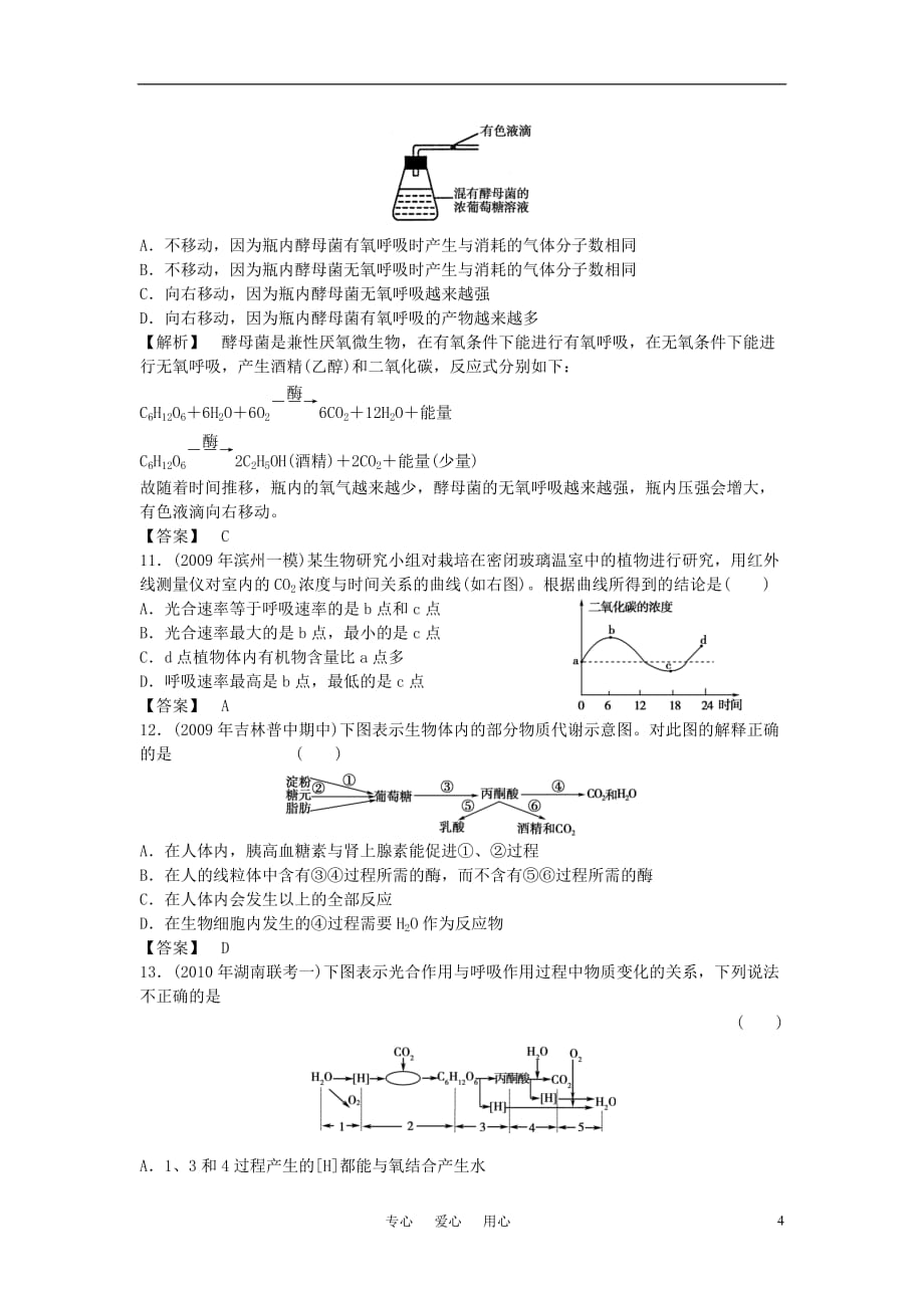 高三生物 复习精品课件及资料《金版新学案》2011高三生物一轮 第三章 单元综合测试 必修3_第4页