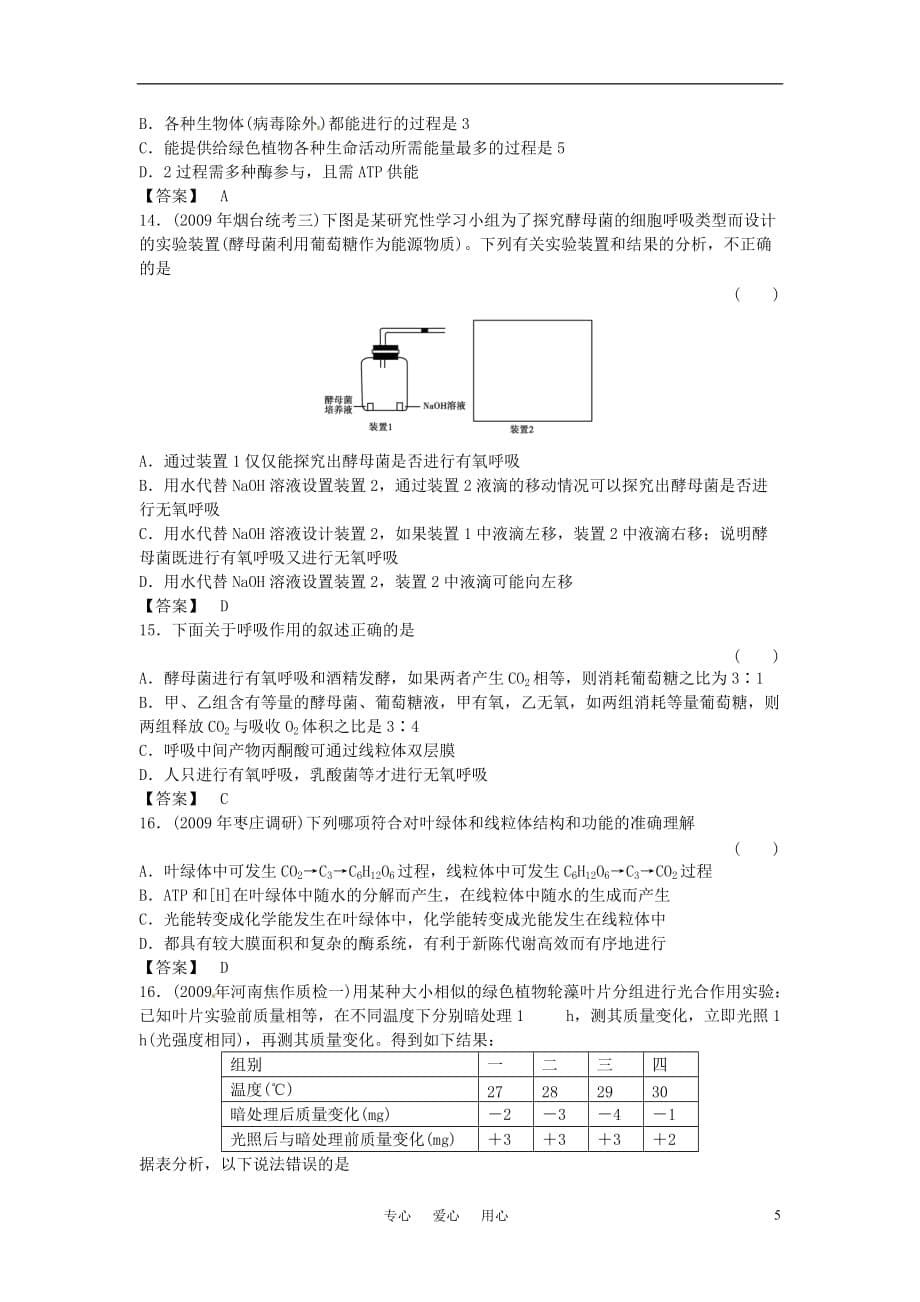 高三生物 复习精品课件及资料《金版新学案》2011高三生物一轮 第三章 单元综合测试 必修3_第5页