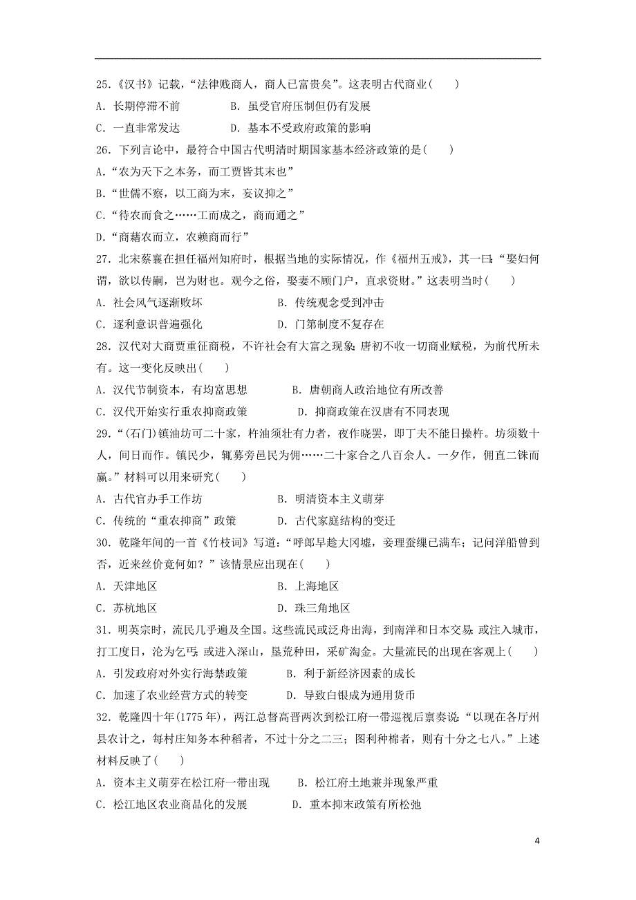 《山东省泰安宁阳一中2018-2019学年高一历史3月月考试题》_第4页