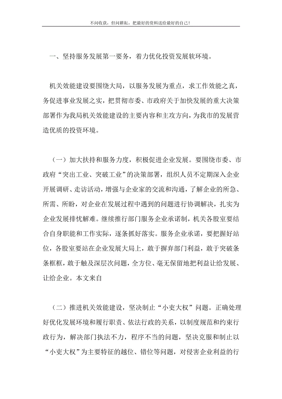 市局机关效能创建工作打算政府工作计划2021最新编_第2页