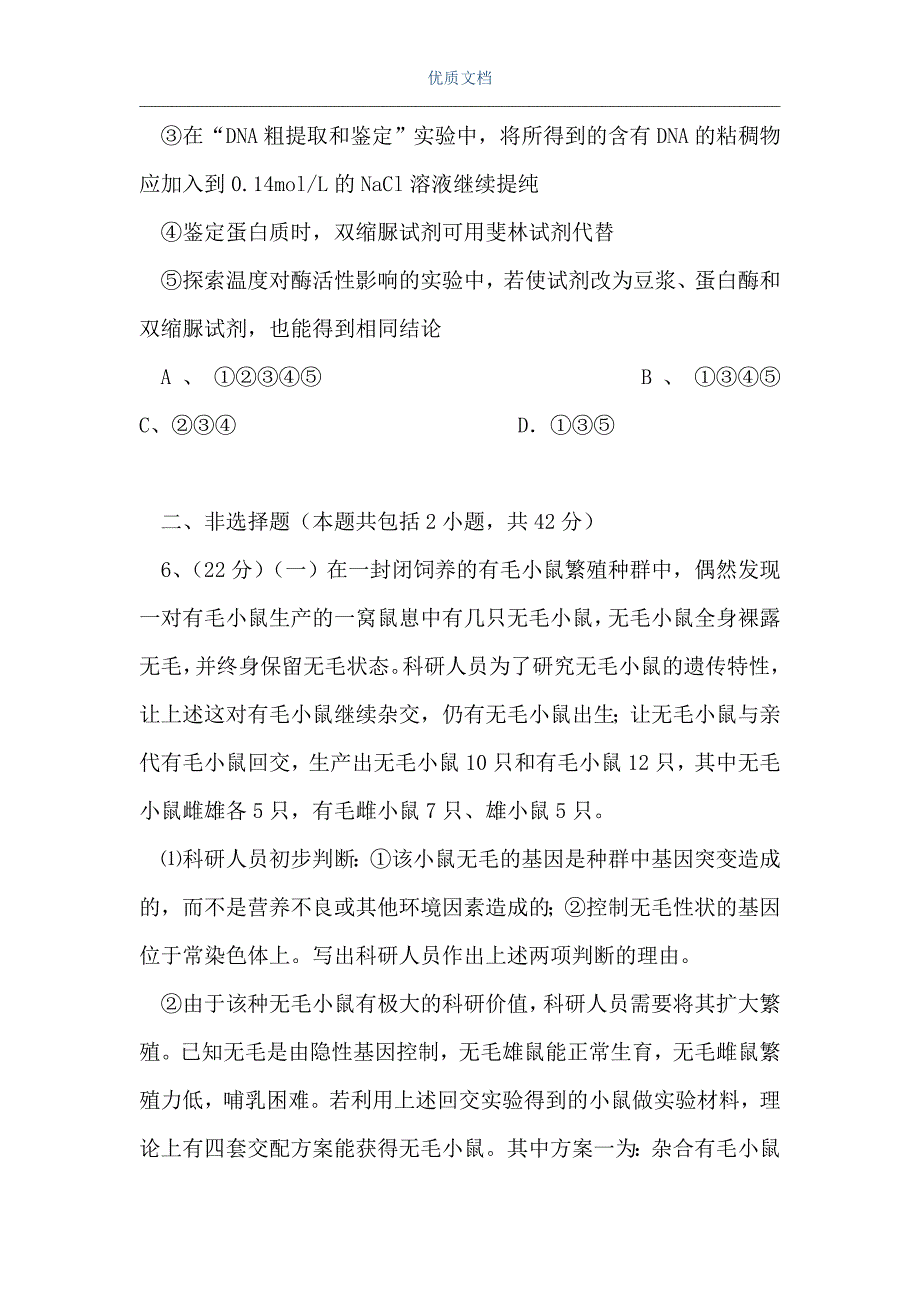 高三生物综合练习13（Word可编辑版）_第3页