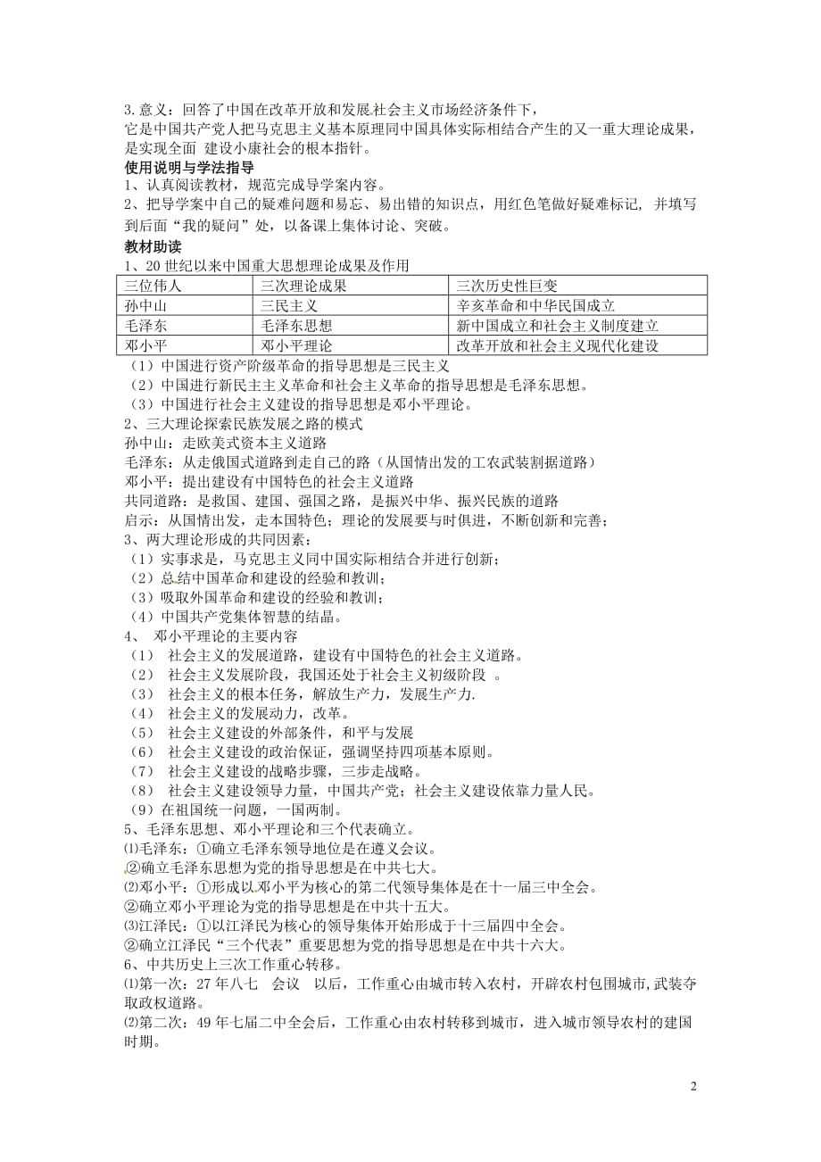 《四川省岳池县第一中学高中历史 专题四 第三课 建设中国特色社会主义理论导学案（无答案）人民版必修3》_第2页