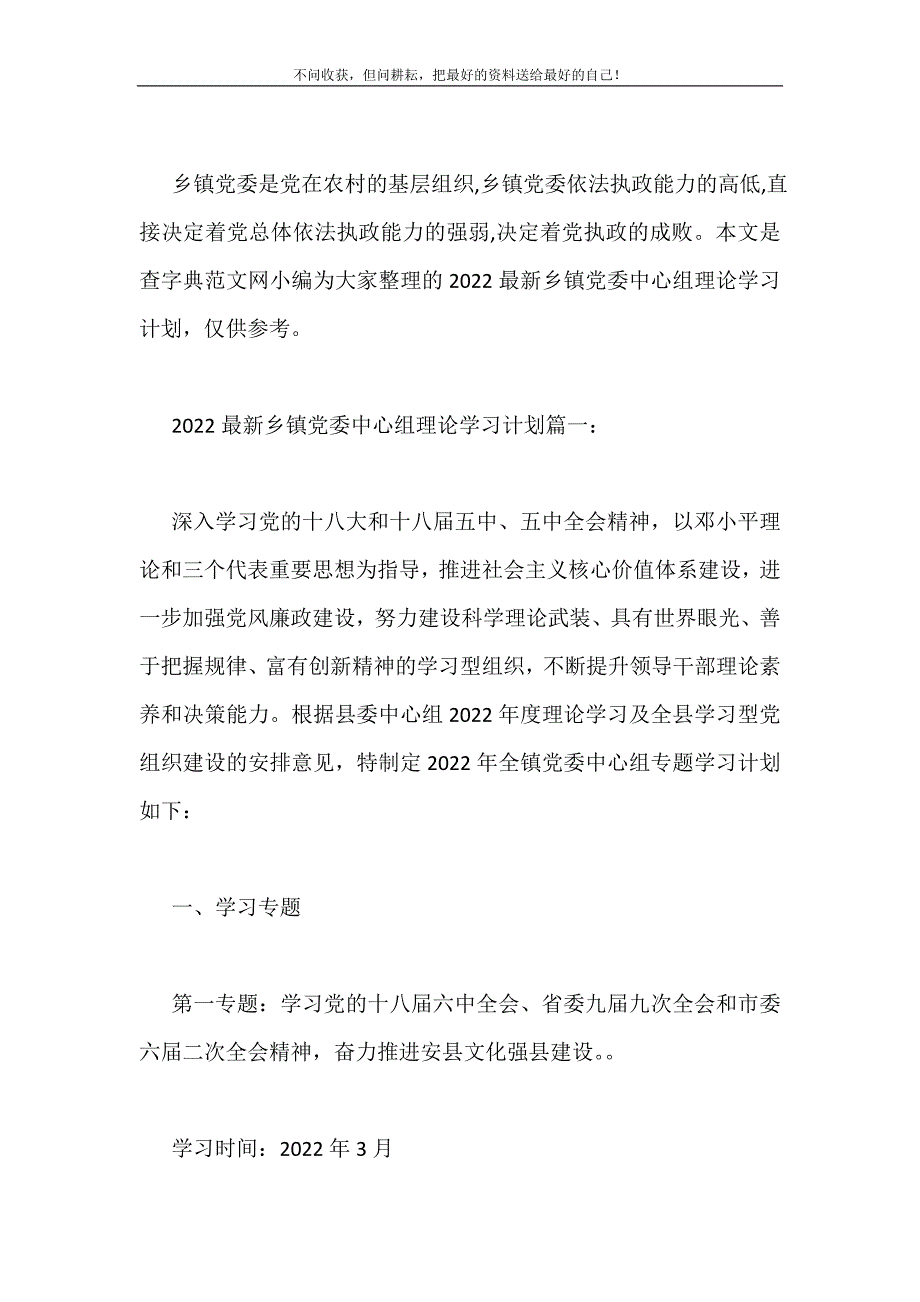 最新乡镇党委中心组理论学习计划2021最新编_第2页