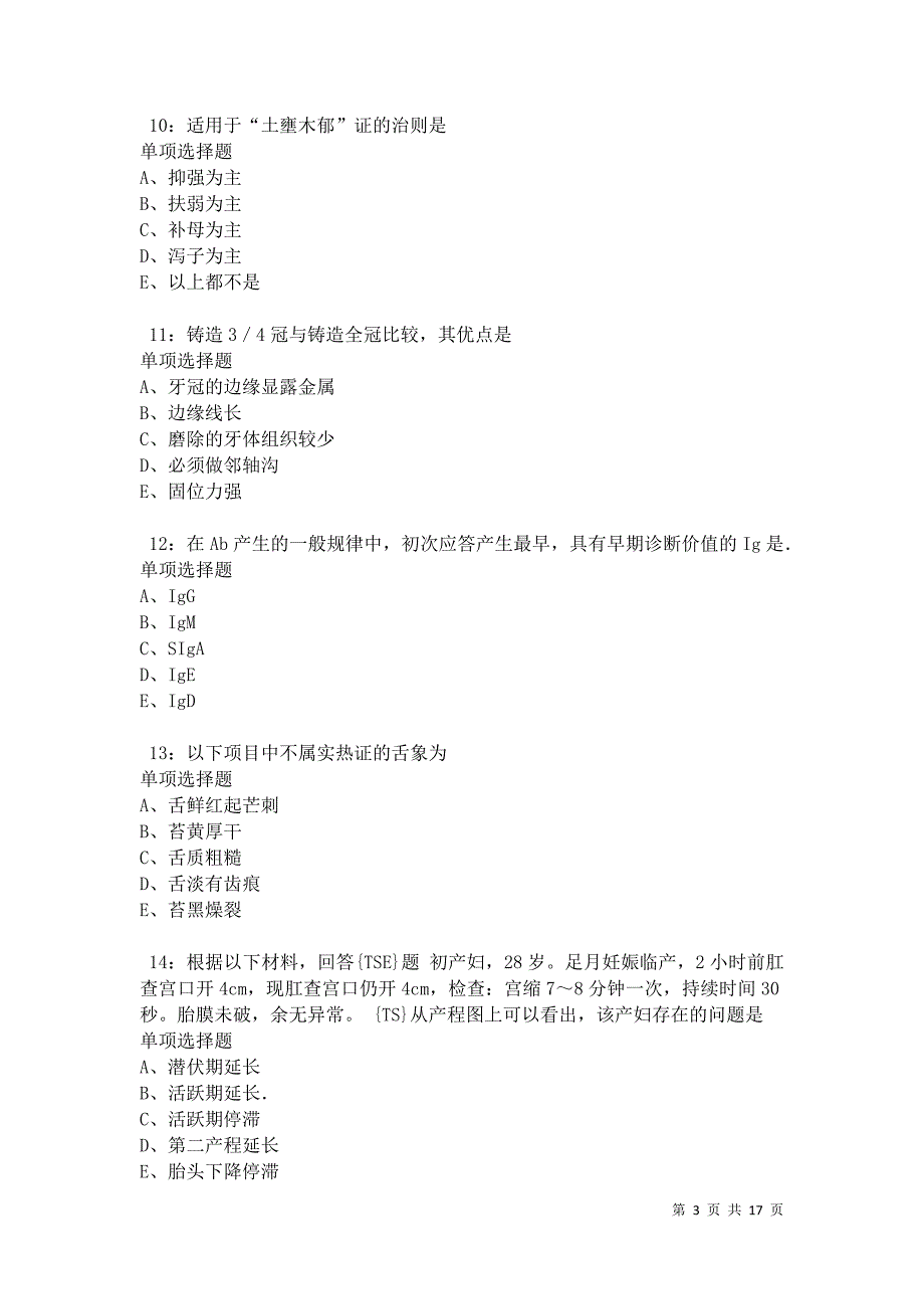 乌兰察布卫生系统招聘2021年考试真题及答案解析卷7_第3页