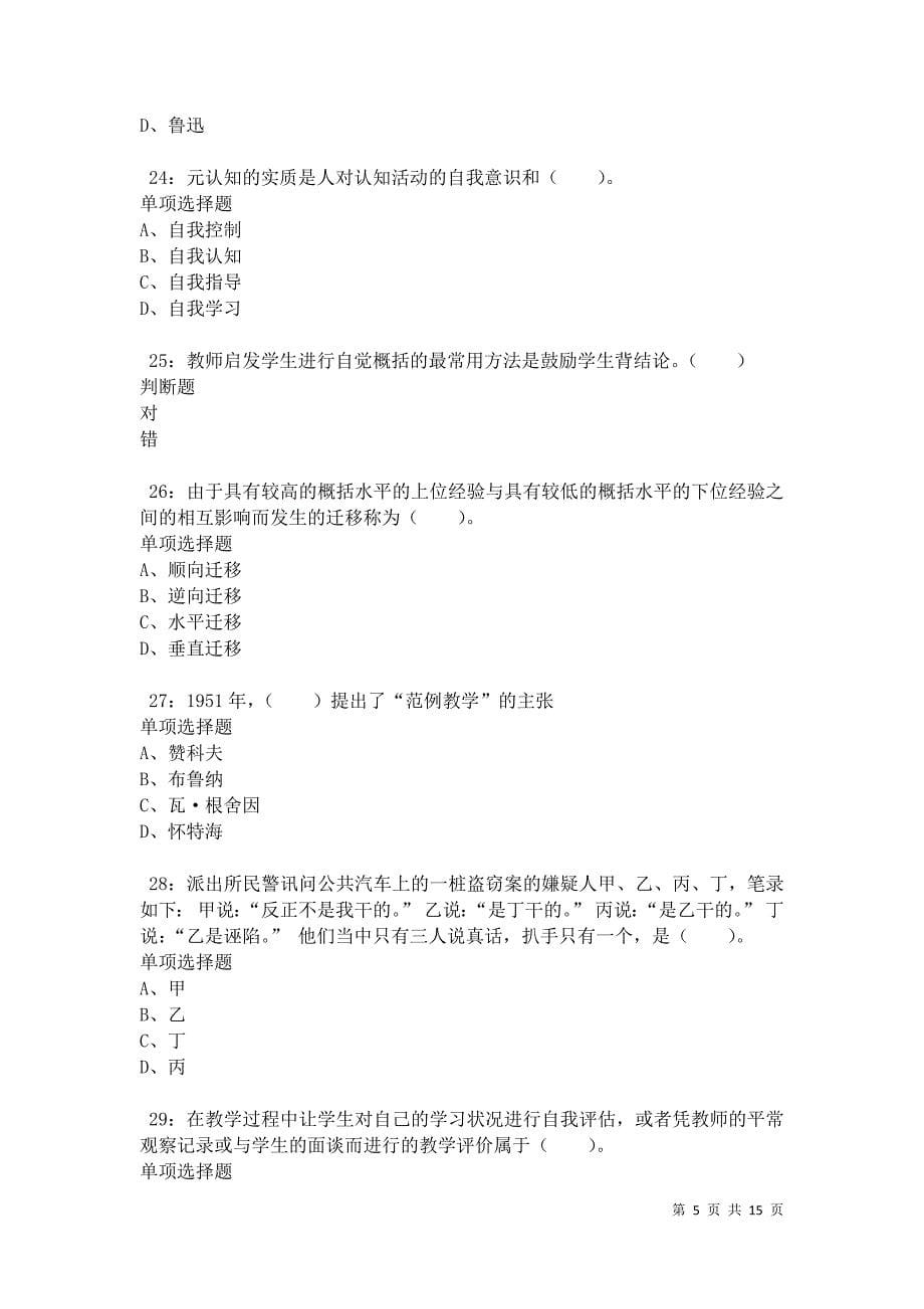 余杭小学教师招聘2021年考试真题及答案解析卷6_第5页