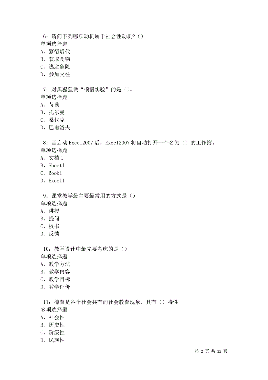 乌兰察布2021年中学教师招聘考试真题及答案解析卷5_第2页