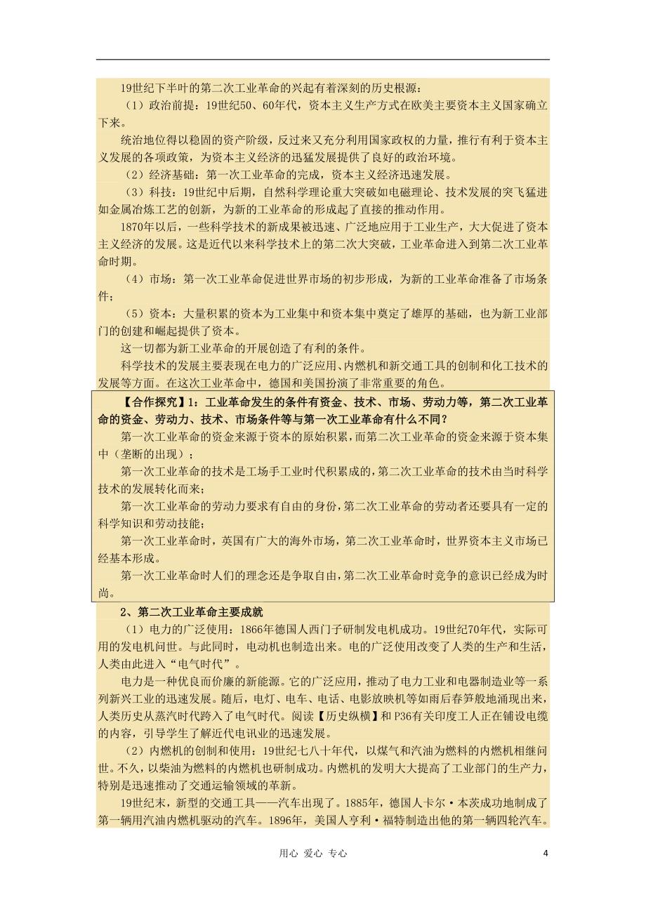 《高中历史 2.4第二次工业革命2教案 新人教版必修2》_第4页