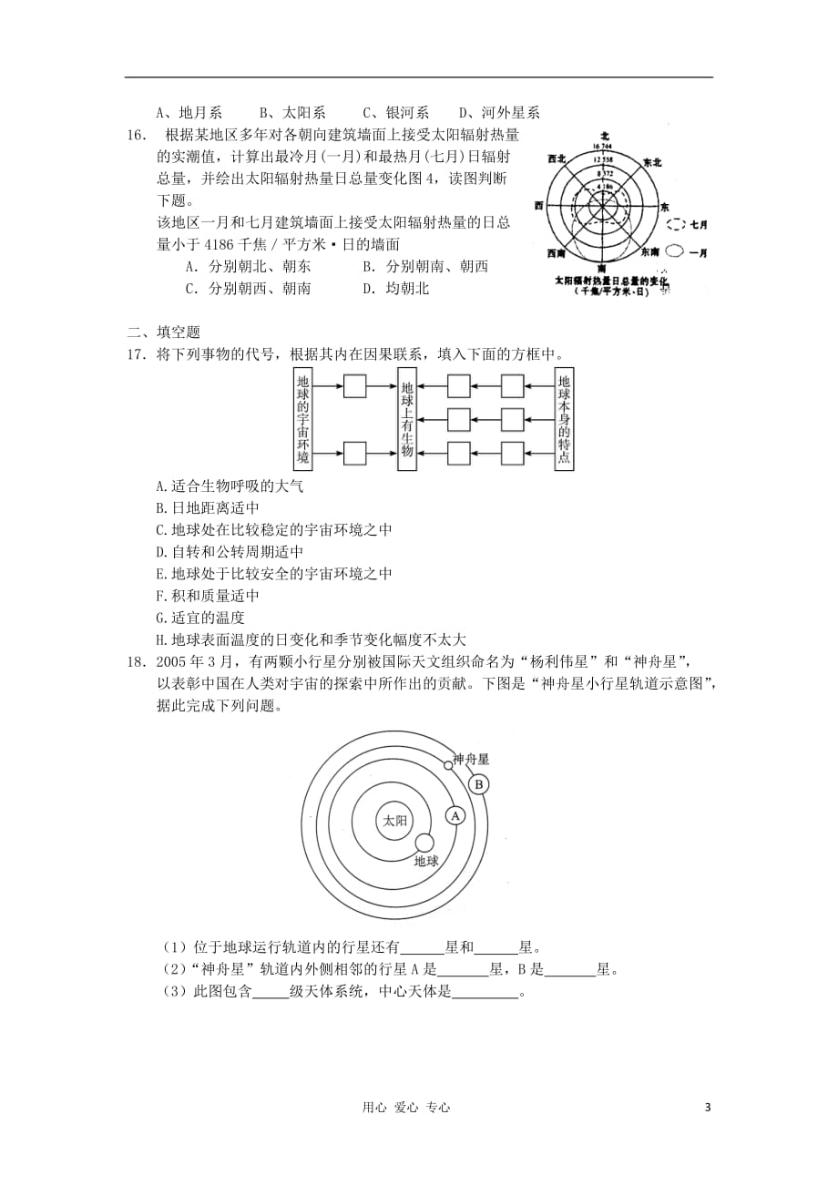 《高中地理 1.1地球的宇宙环境每课一练5 鲁教版必修1》_第3页